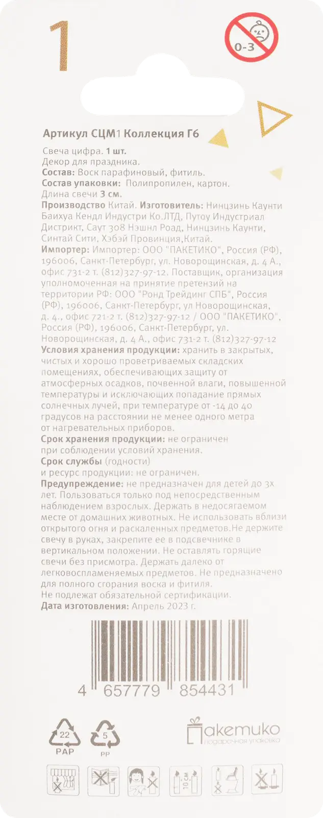 Свеча-цифра Пакетико Flower в ассортименте