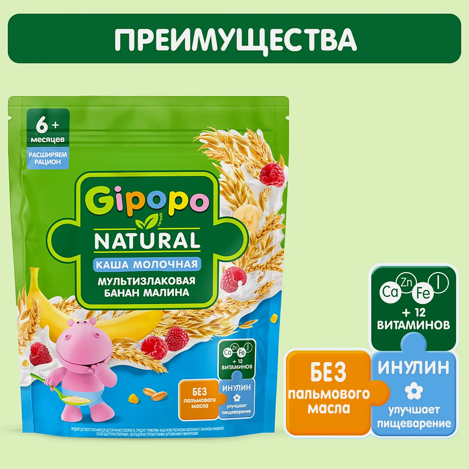 Каша детская Gipopo молочная Мультизлаковая Банан-малина 170г - фото 3 Каша детская Gipopo молочная Мультизлаковая Банан-малина 170г - фото 3
