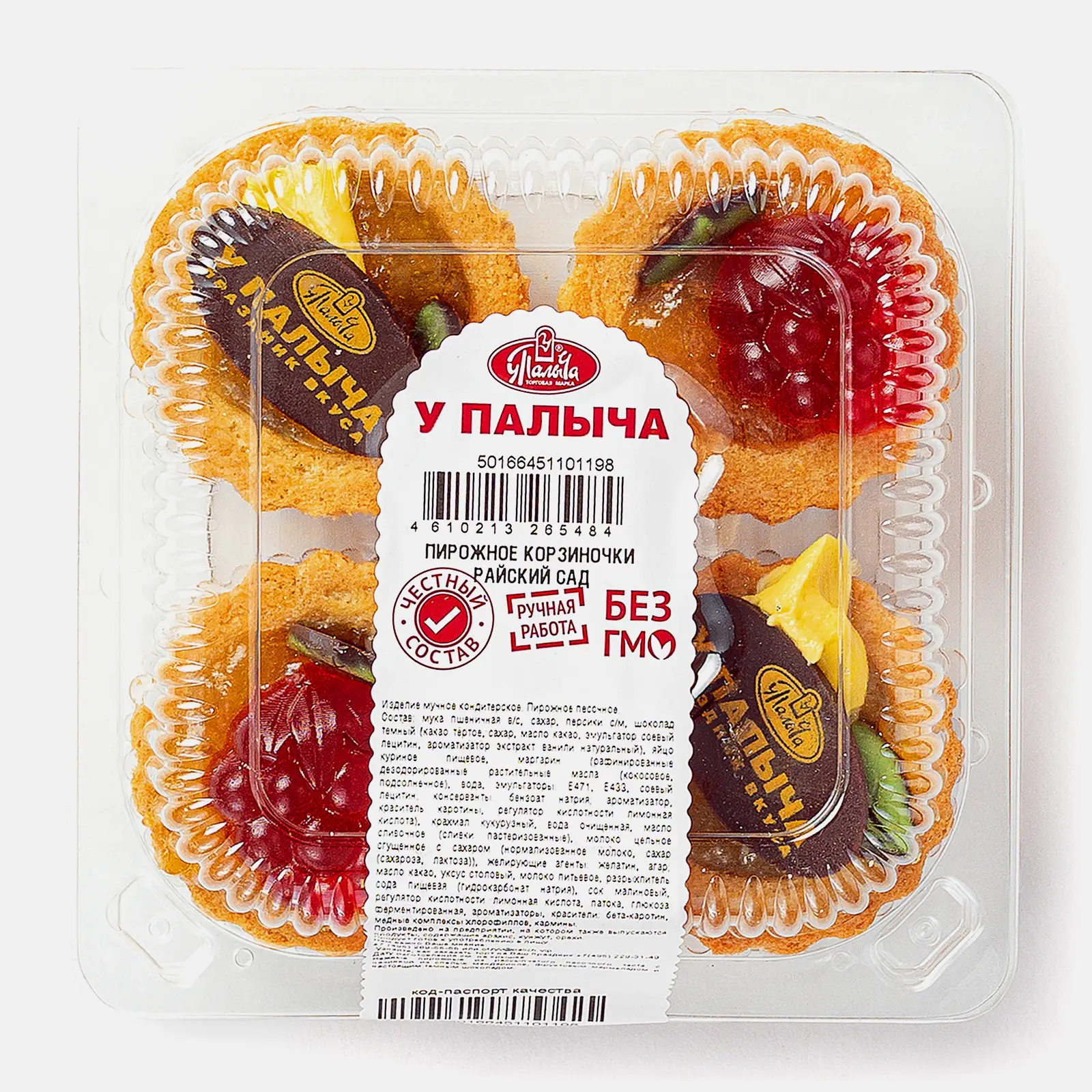 Пирожное Корзиночки Райский сад У Палыча 160г