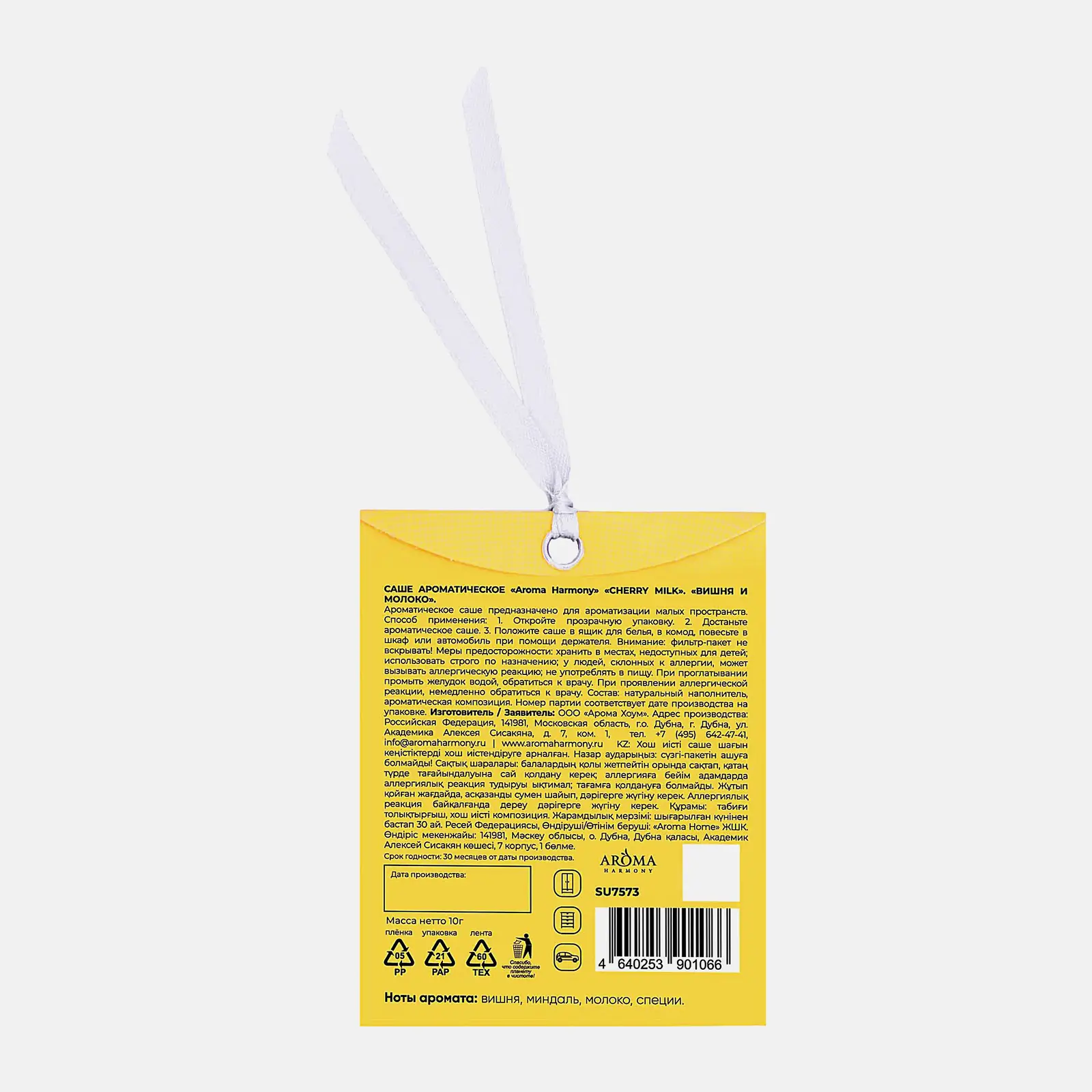 Ароматическое саше Сherry Milk Aroma Harmony 10г - фото 2