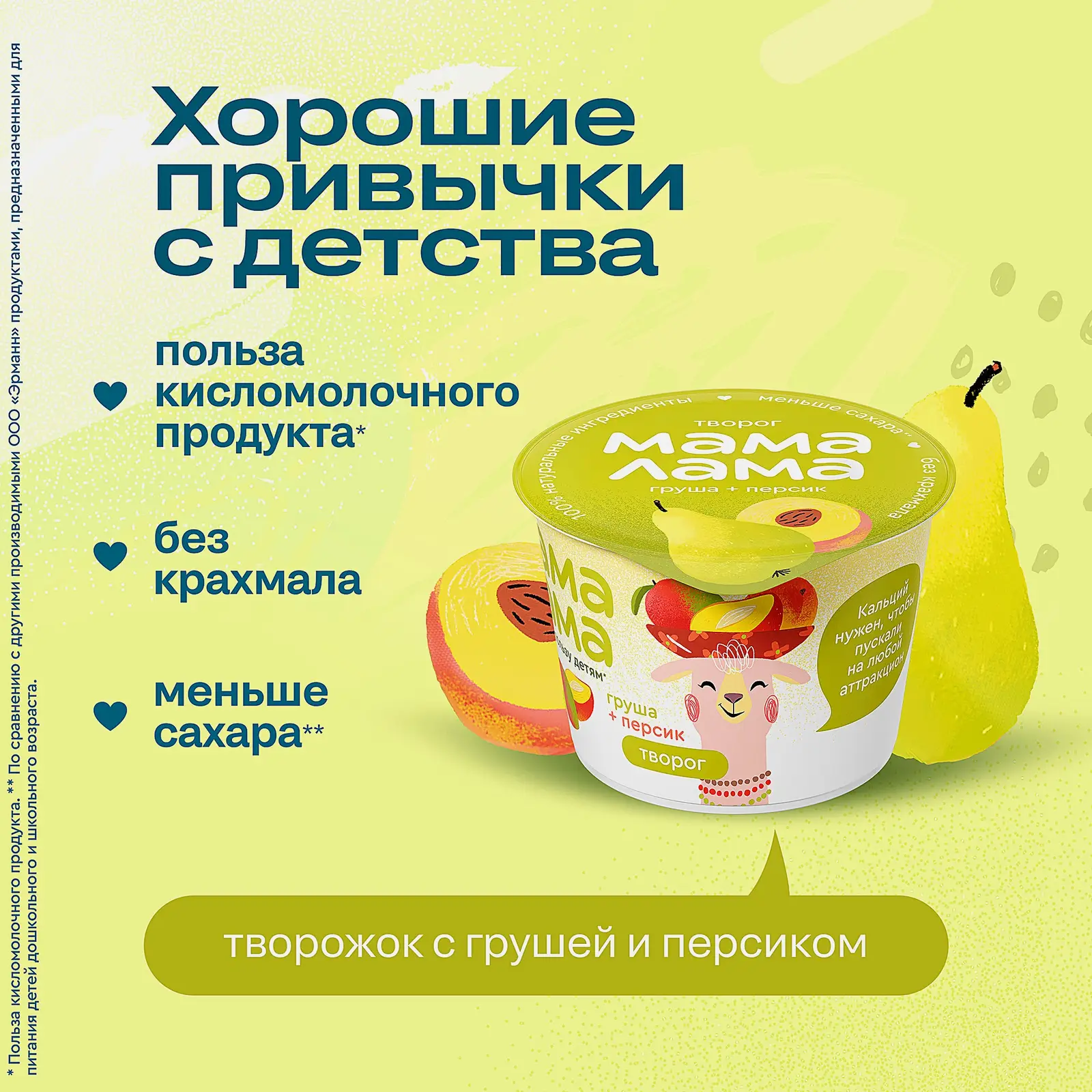 Творог Персик-груша Мама Лама 3.8% 100г - фото 3 Творог Персик-груша Мама Лама 3.8% 100г - фото 3