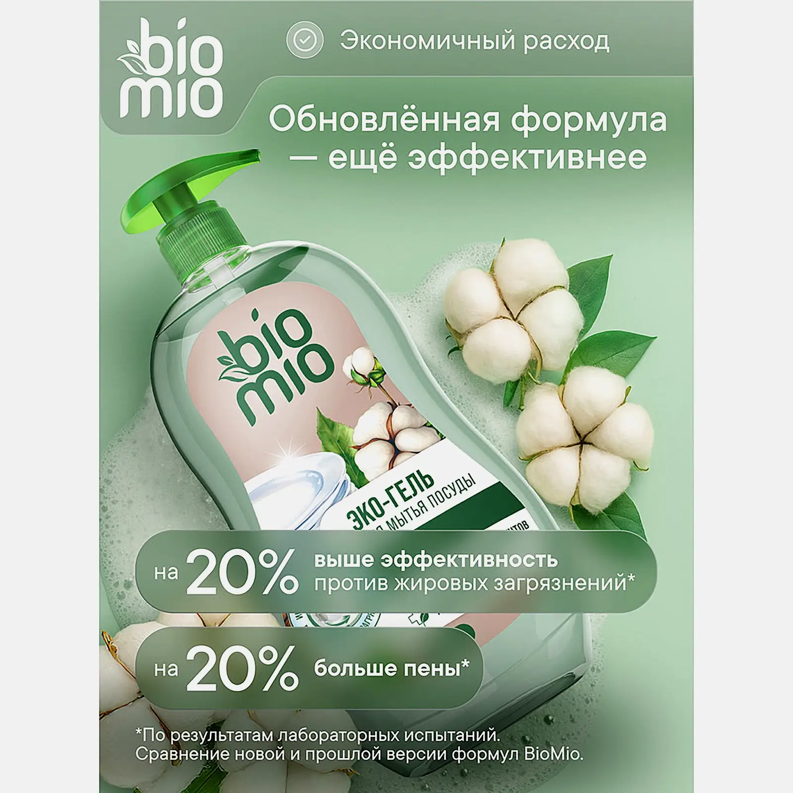 Средствово для мытья посуды без запаха Biomio 900мл