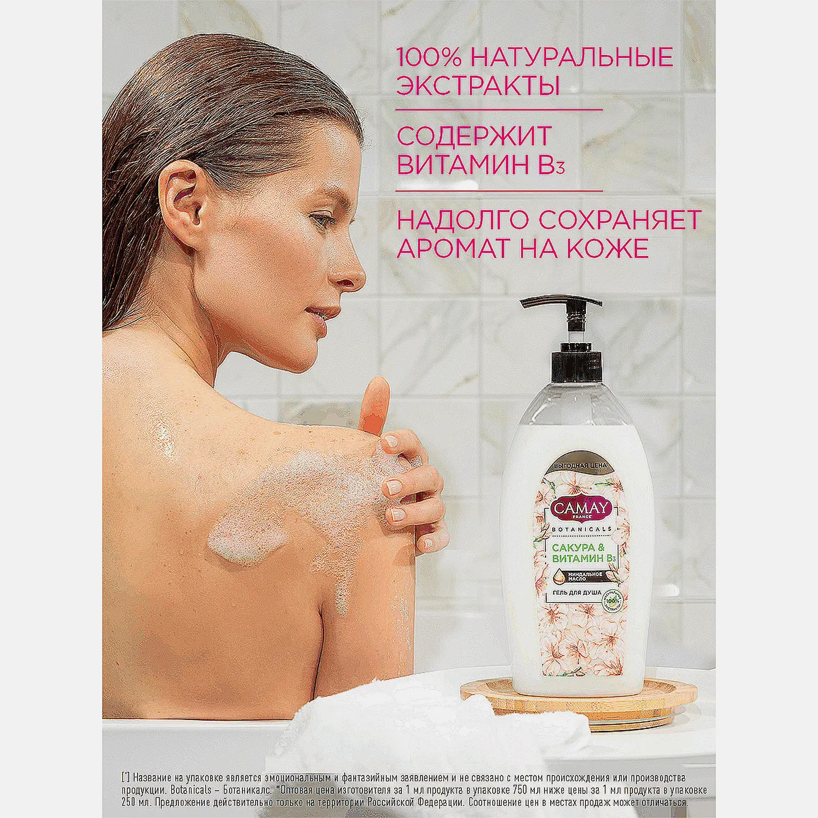 Гель для душа Camay Botanicals Японская сакура 750мл - фото 3 Гель для душа Camay Botanicals Японская сакура 750мл - фото 3