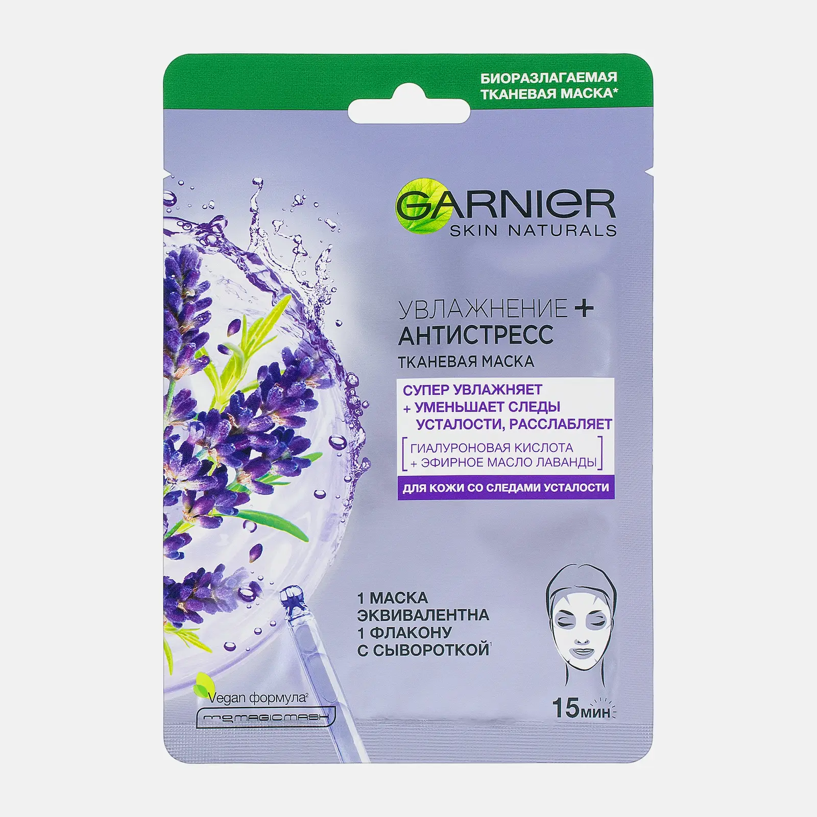 Маска для лица Garnier Тканевая Увлажнение + Антистресс с гиалуроновой кислотой и маслом лаванды против следов усталости для увлажнения питания и восстановления сияния кожи 28г