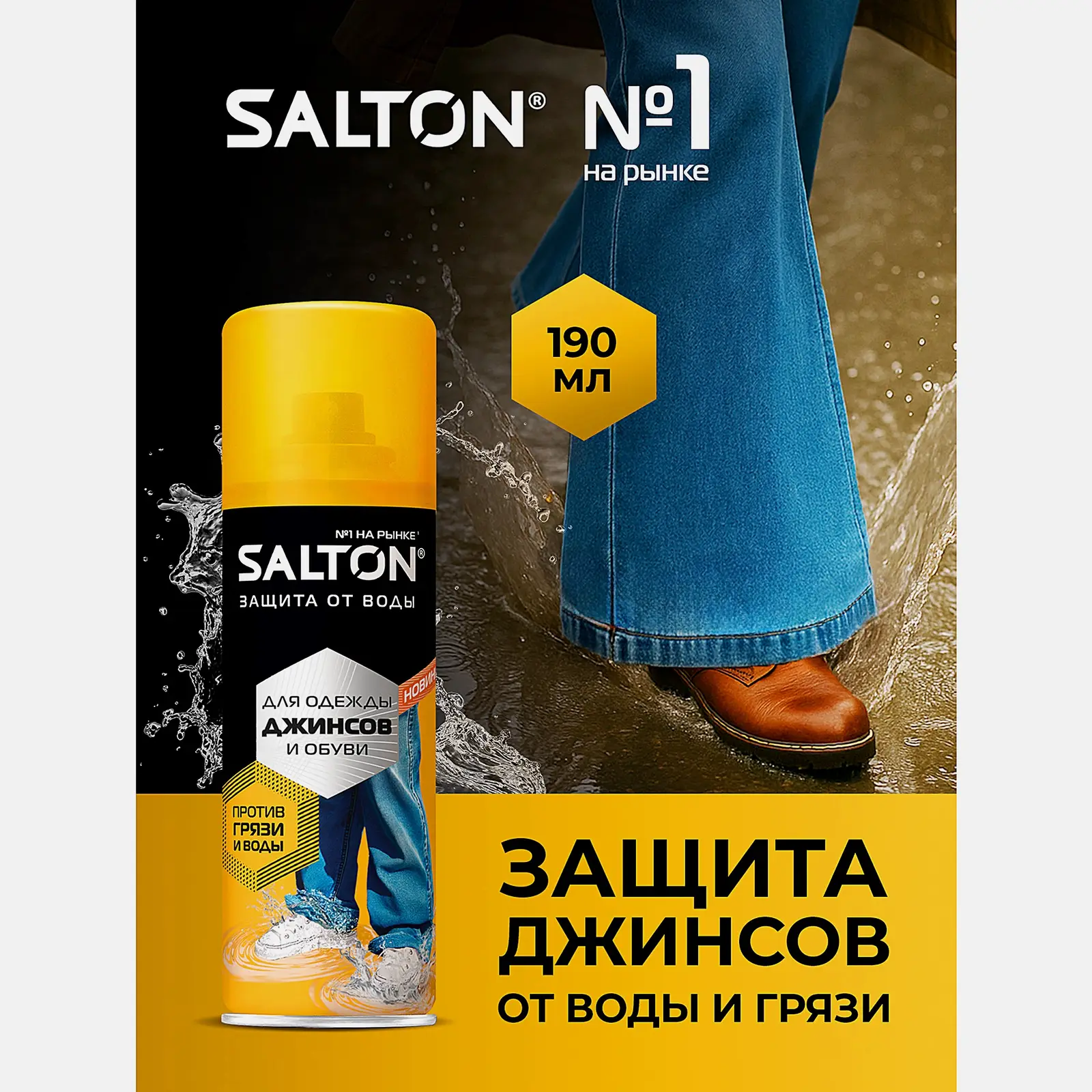 Средство для защиты от воды для одежды и обуви Salton 190мл - фото 2
