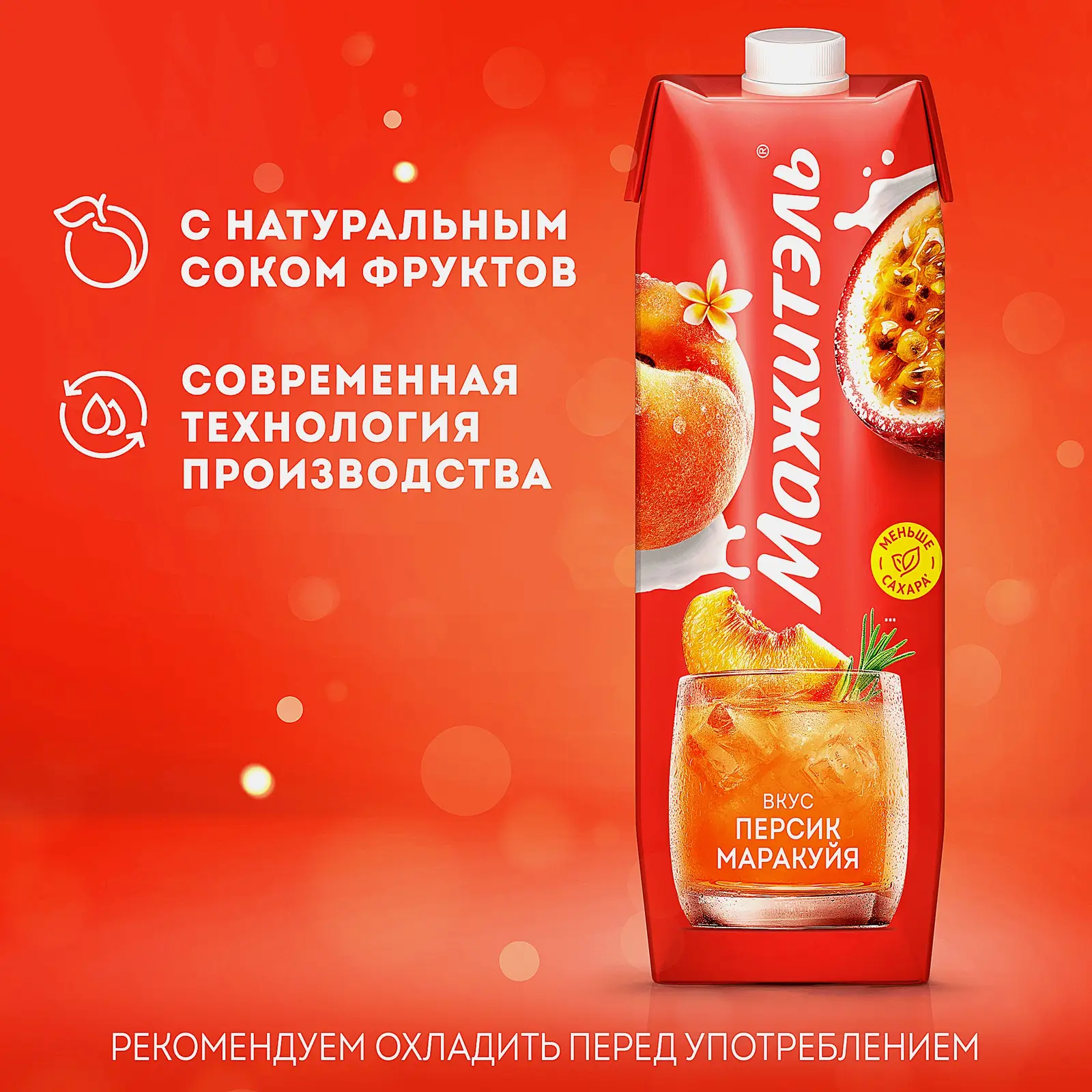 Напиток сывороточно-молочный коктейль Мажитэль с соком и с витаминами со вкусом Персик-маракуйя 950г - фото 3 Напиток сывороточно-молочный коктейль Мажитэль с соком и с витаминами со вкусом Персик-маракуйя 950г - фото 3