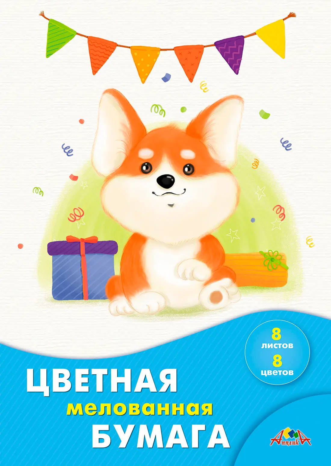 Бумага Апплика цветная мелованная А4 8 листов 8 цветов на скобе в ассортименте