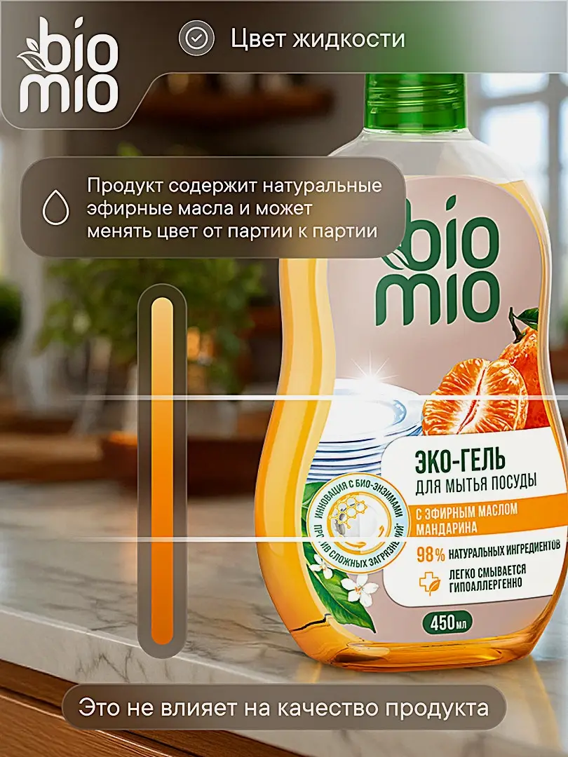Средство для мытья посуды Biomio с эфирным маслом мандарина 450мл - фото 4
