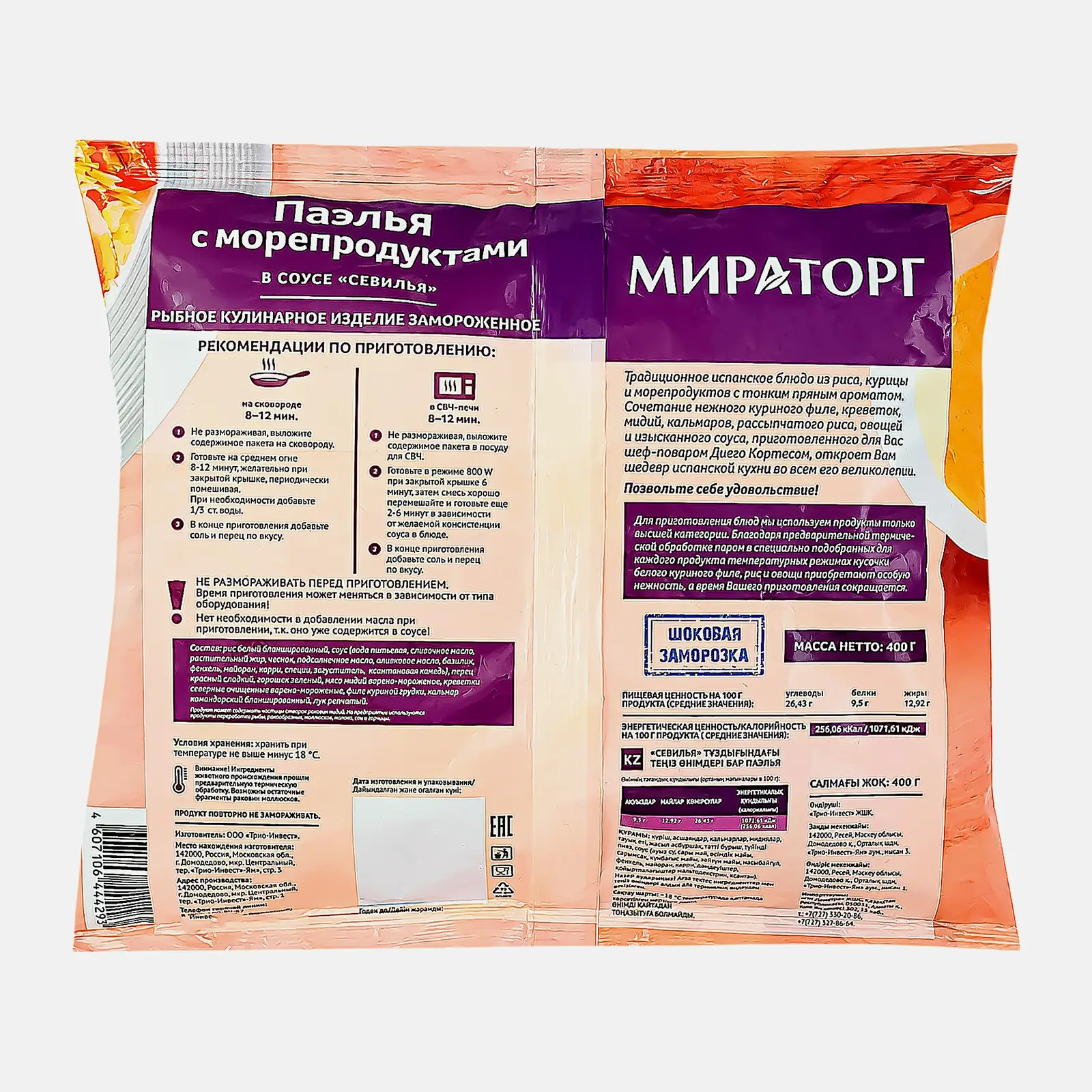 Паэлья Мираторг с морепродуктами 400г - фото 2