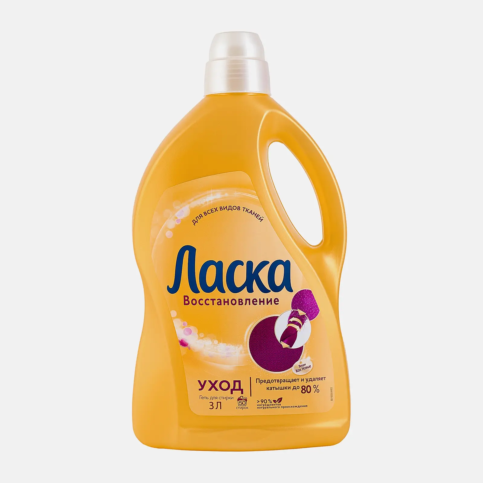 Гель для стирки Ласка Восстановление Уход для всех видов тканей жидкое средство 50 стирок 3л