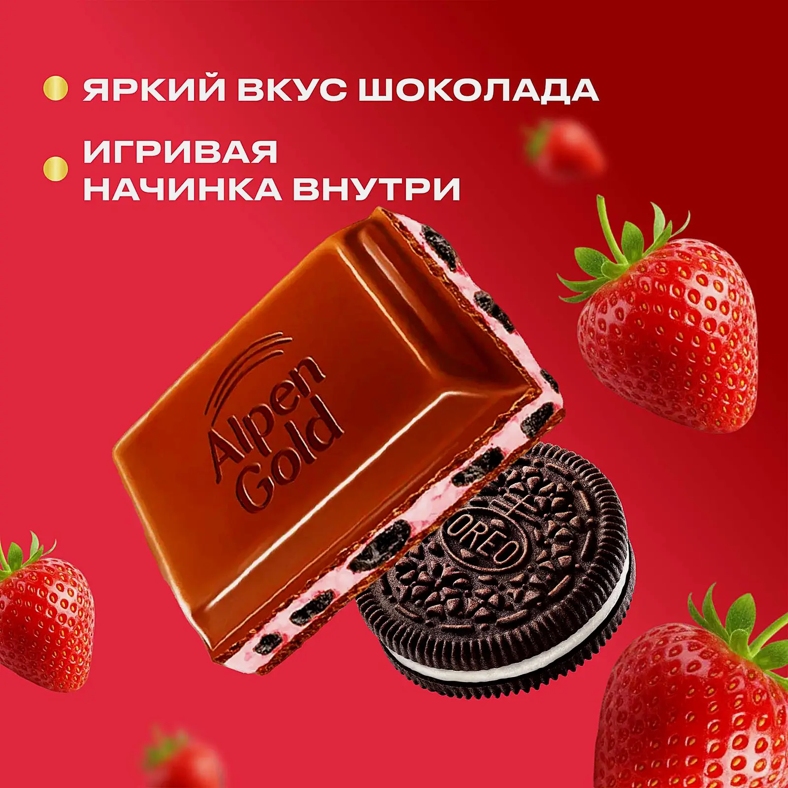 Шоколад Oreo нежная клубника молочный с кусочками печенья Alpen Gold 90г/85г