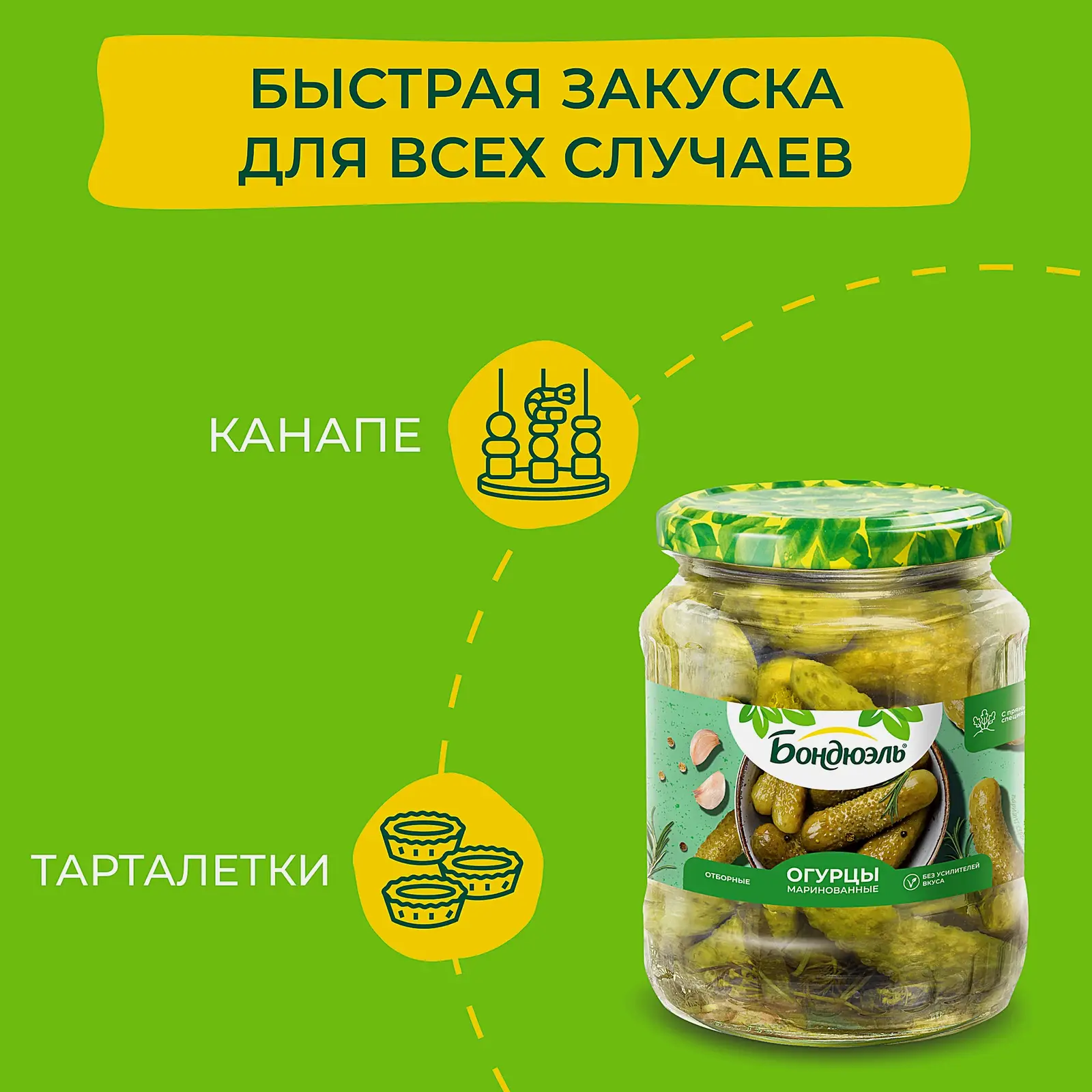 Огурцы Bonduelle маринованные 6-9см 680г - фото 3 Огурцы Bonduelle маринованные 6-9см 680г - фото 3