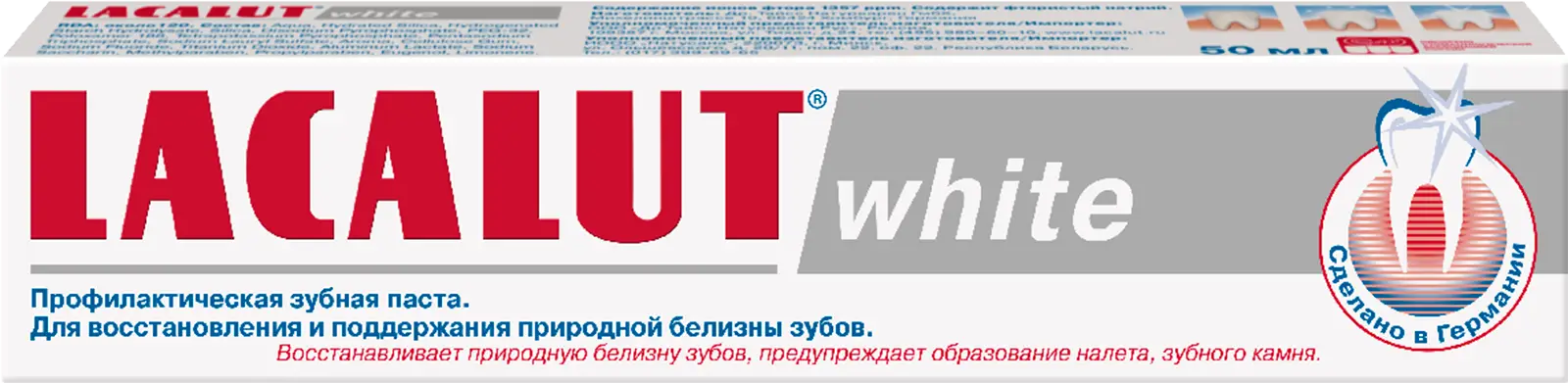 Зубная паста Lacalut White профилактика 50мл
