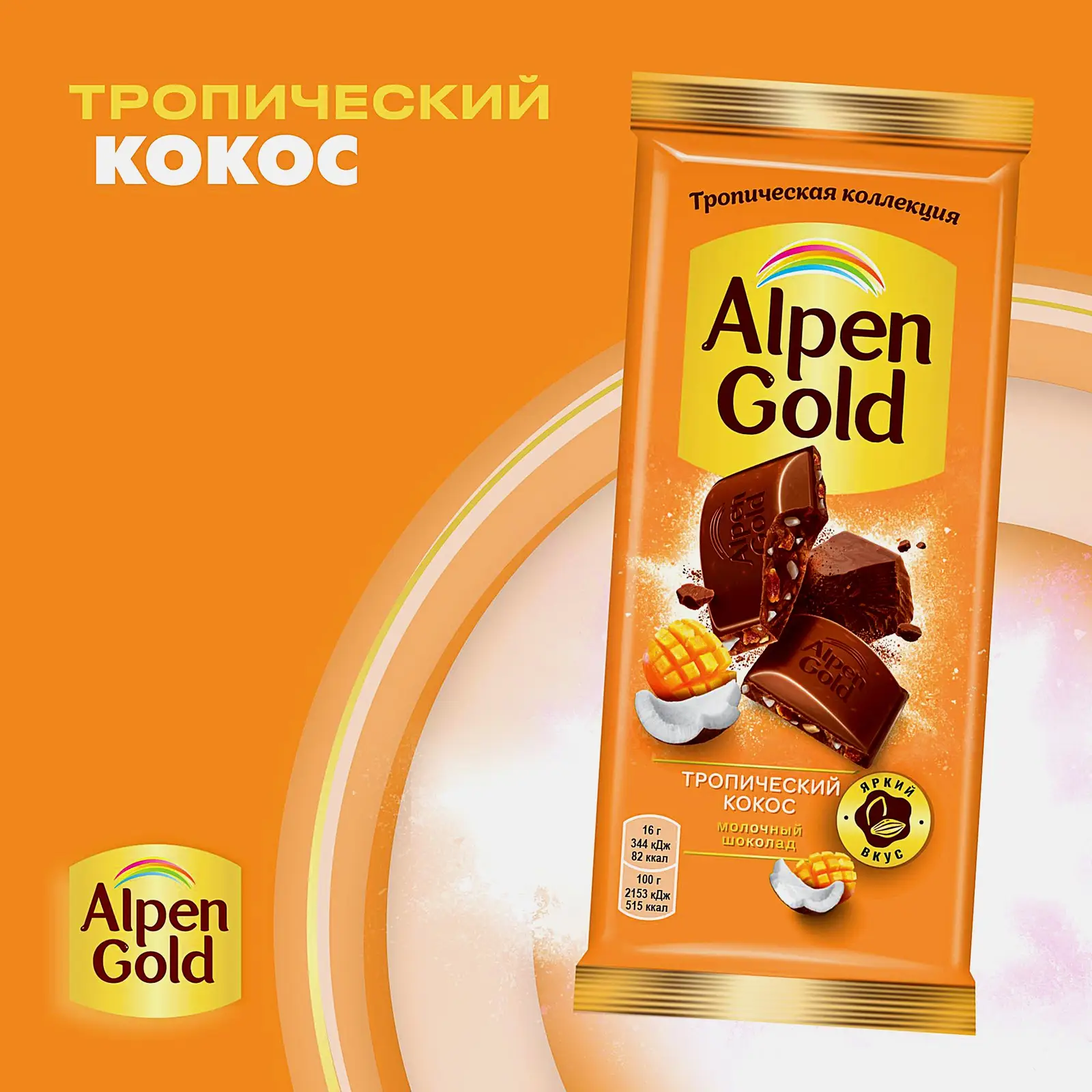 Шоколад молочный Тропический кокос Alpen Gold 80г - фото 2 Шоколад молочный Тропический кокос Alpen Gold 80г - фото 2