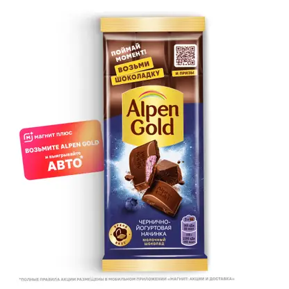 Изображение товара Шоколад Alpen Gold молочный с чернично-йогуртовой начинкой 80г