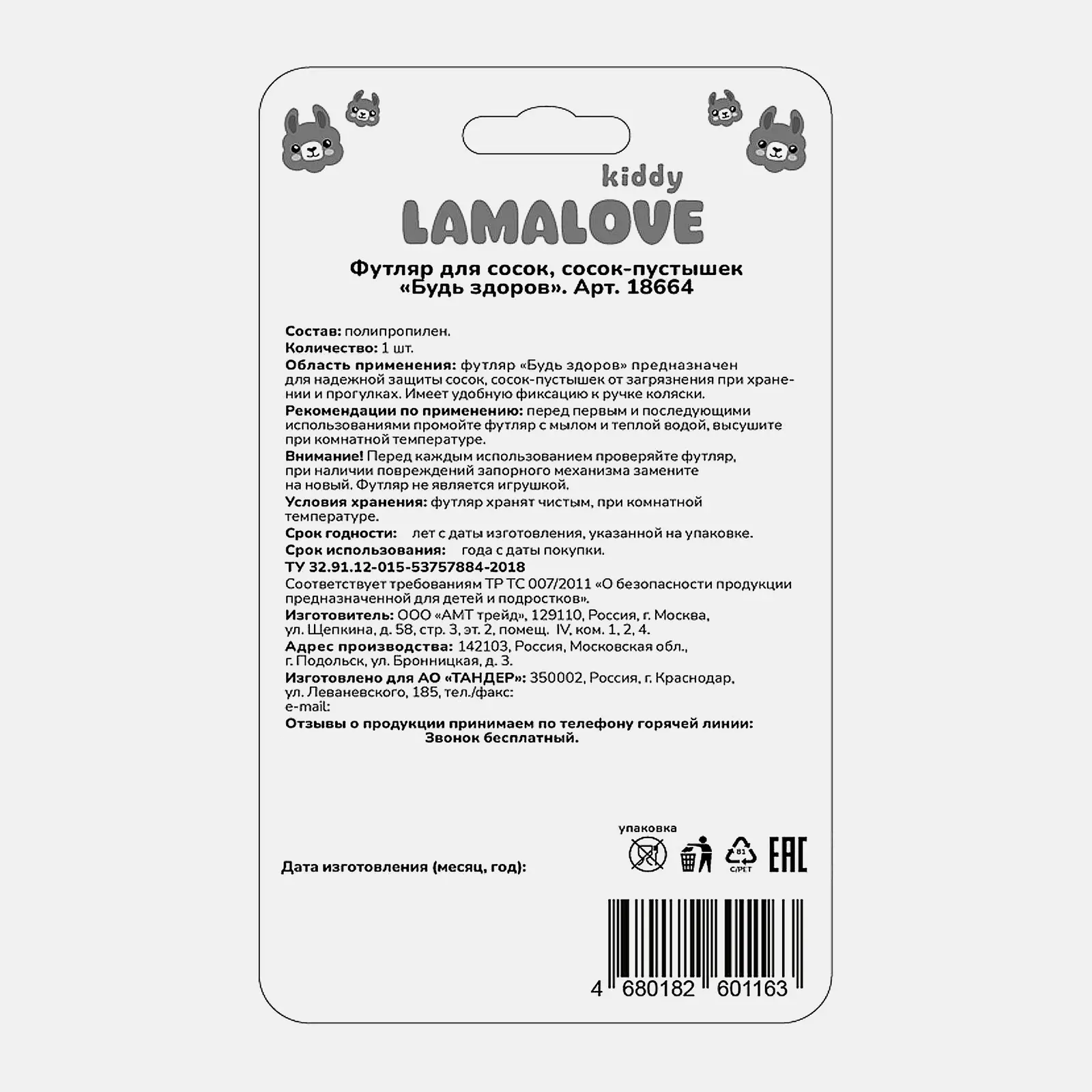 Футляр для сосок-пустышек Lamalove 0+ в ассортименте - фото 13