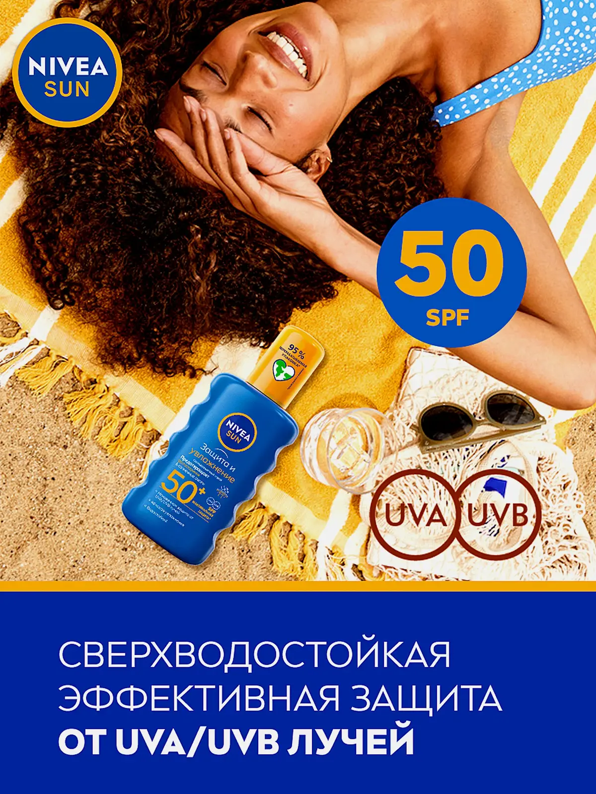 Солнцезащитный спрей SPF50+ защита и увлажнение NIVEA 200мл - фото 4