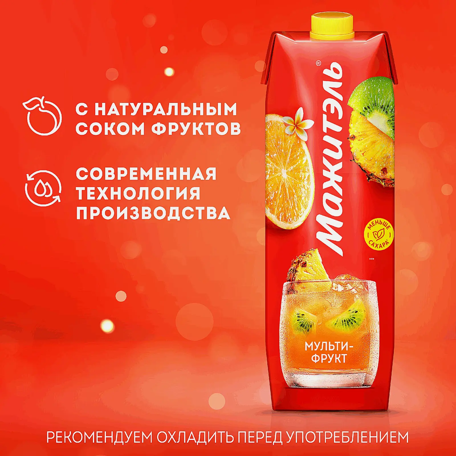 Напиток сывороточно-молочный коктейль Мажитэль с соком и с витаминами Мультифрукт 950г - фото 2 Напиток сывороточно-молочный коктейль Мажитэль с соком и с витаминами Мультифрукт 950г - фото 2
