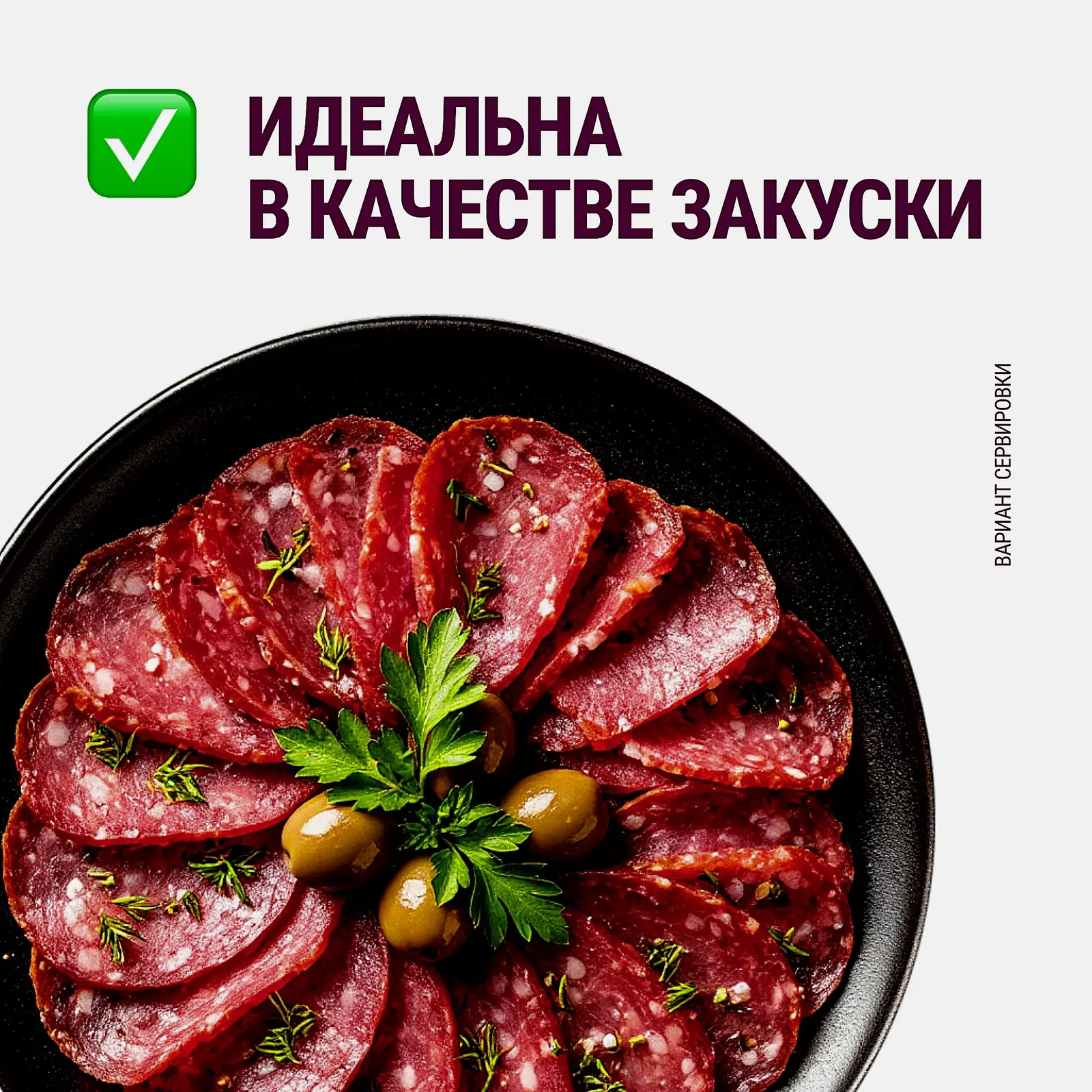 Колбаса Останкинский МК Пресижн сырокопченая 250г