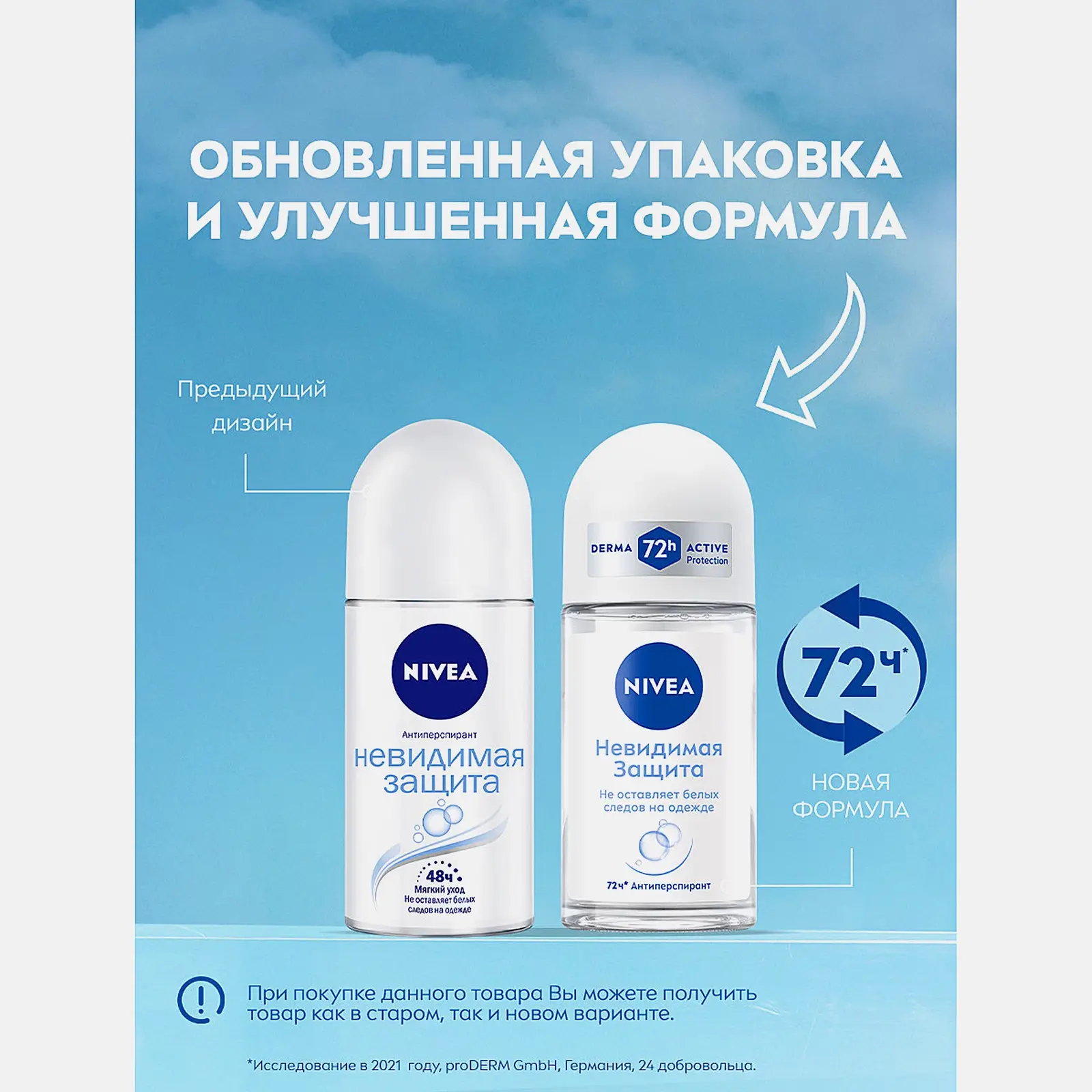 Антиперспирант Невидимая защита роликовый женский NIVEA 50мл