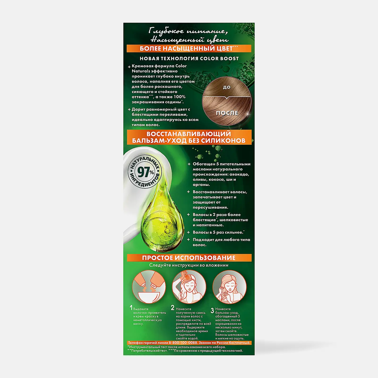 Стойкая крем-краска для волос Garnier Color Naturals Питательная оттенок 7.132 Натуральный русый