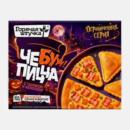 Чебупицца тыква и бекон Горячая Штучка 230г
