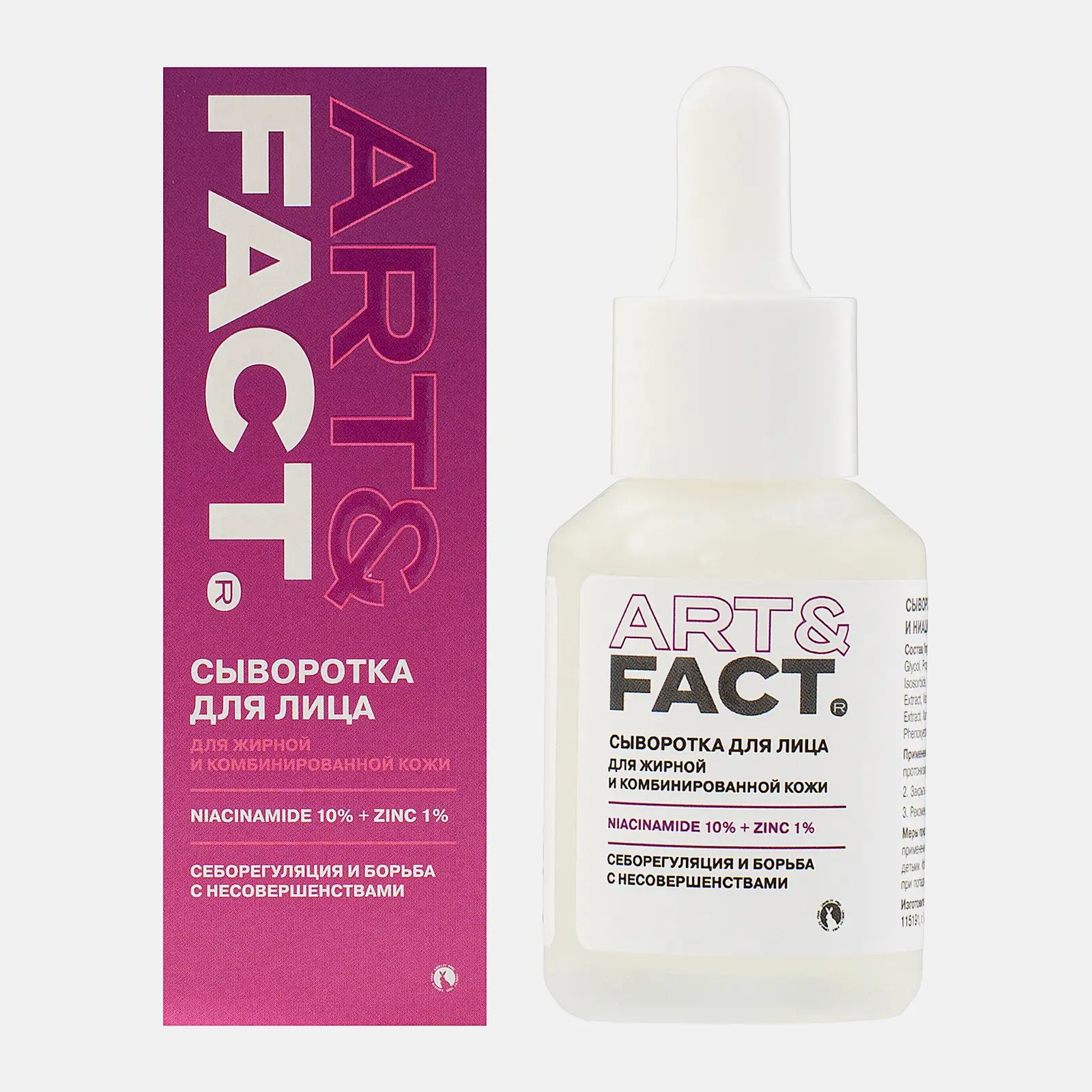 Сыворотка для лица Art&Fact цинк 1% и ниацинамид 10% 30мл