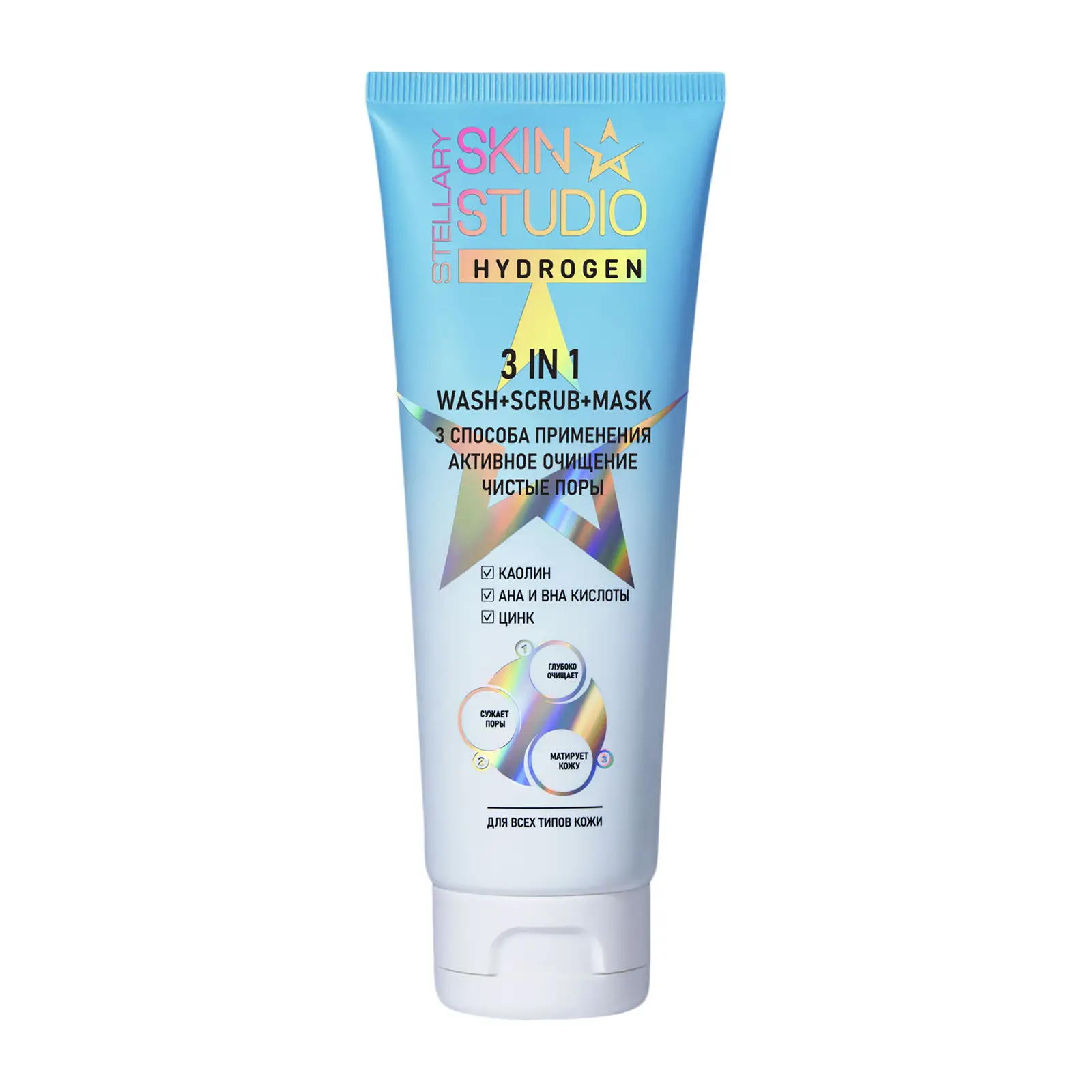 Средство для лица Stellary Skin Studio Hydrogen 3в1