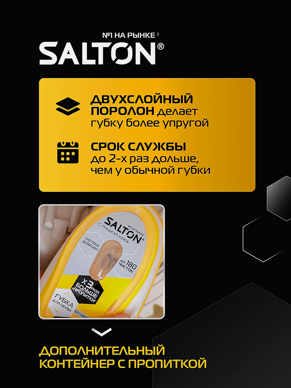 Губка для обуви Salton с дозатором Нейтральная - фото 2 Губка для обуви Salton с дозатором Нейтральная - фото 2