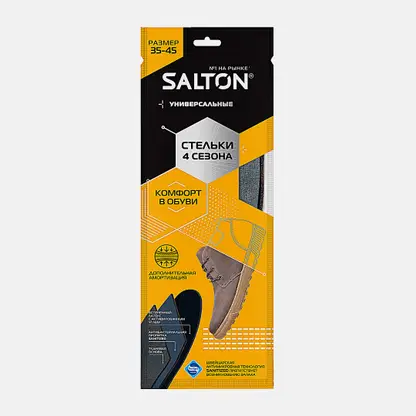 Стельки Salton 4 сезона с антибактериальной пропиткой и активированным углем