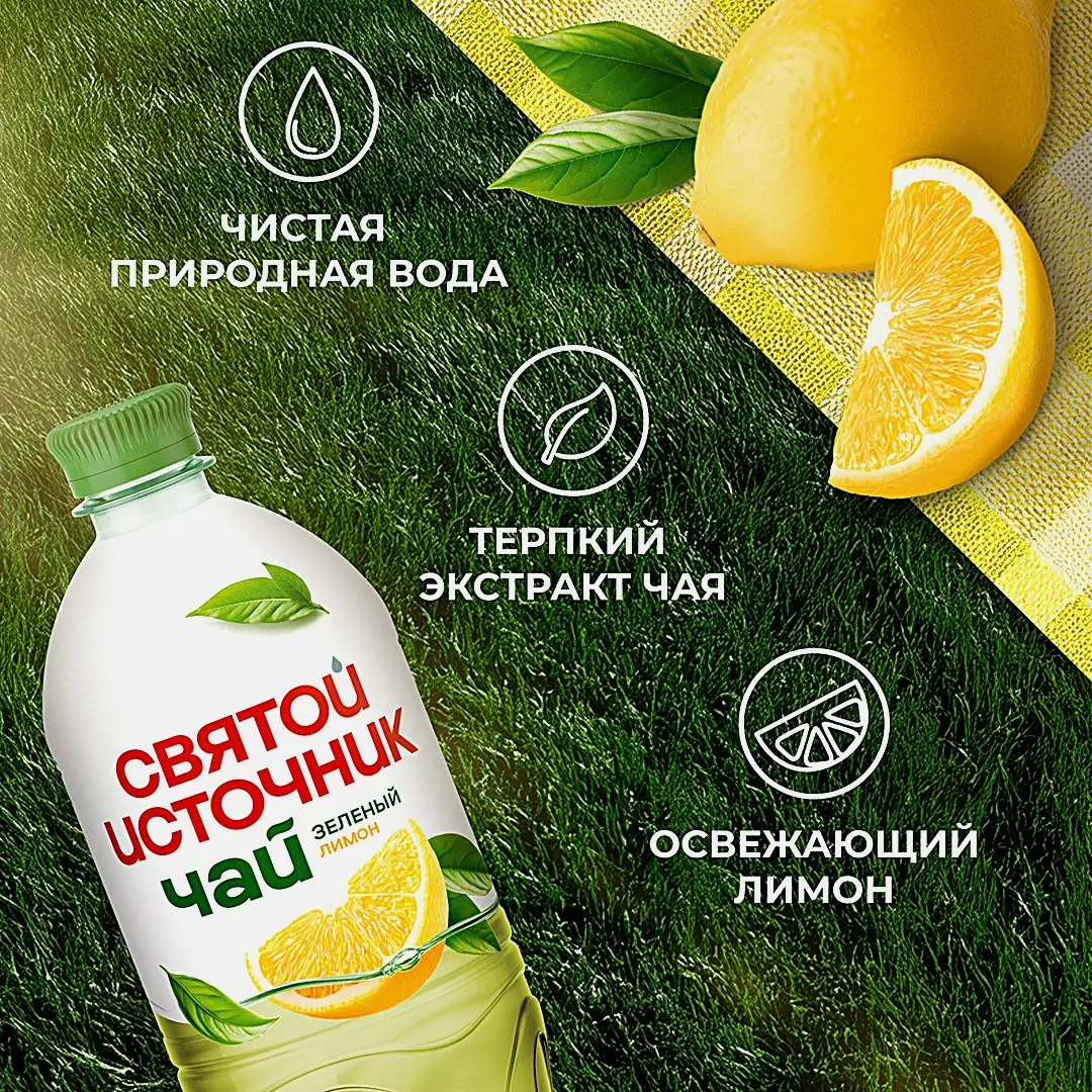 Чай зеленый холодный лимон Святой Источник 1л - фото 3