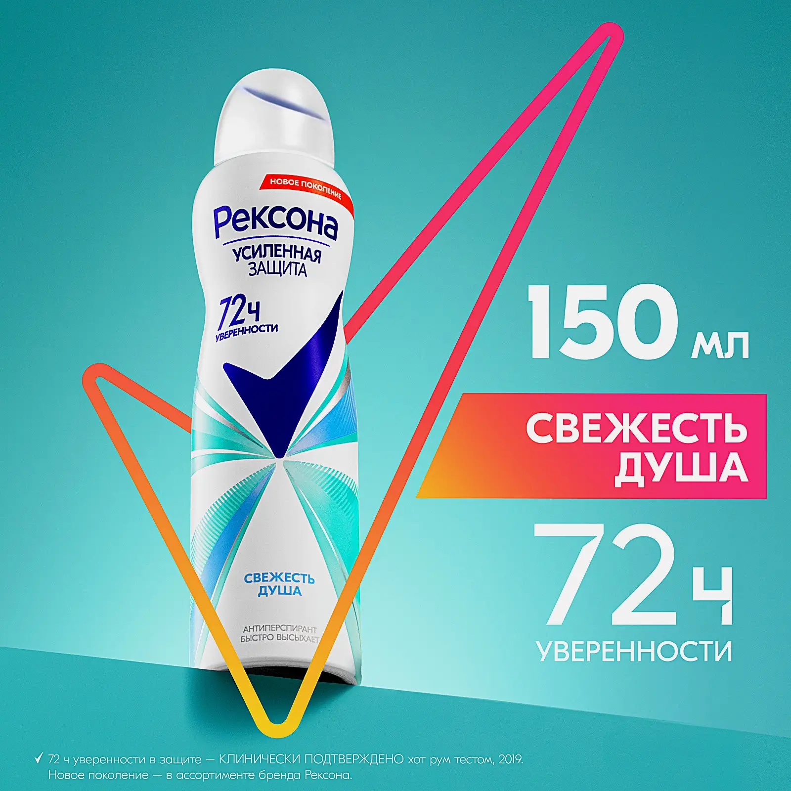 Антиперспирант Рексона Свежесть душа аэрозоль 150мл