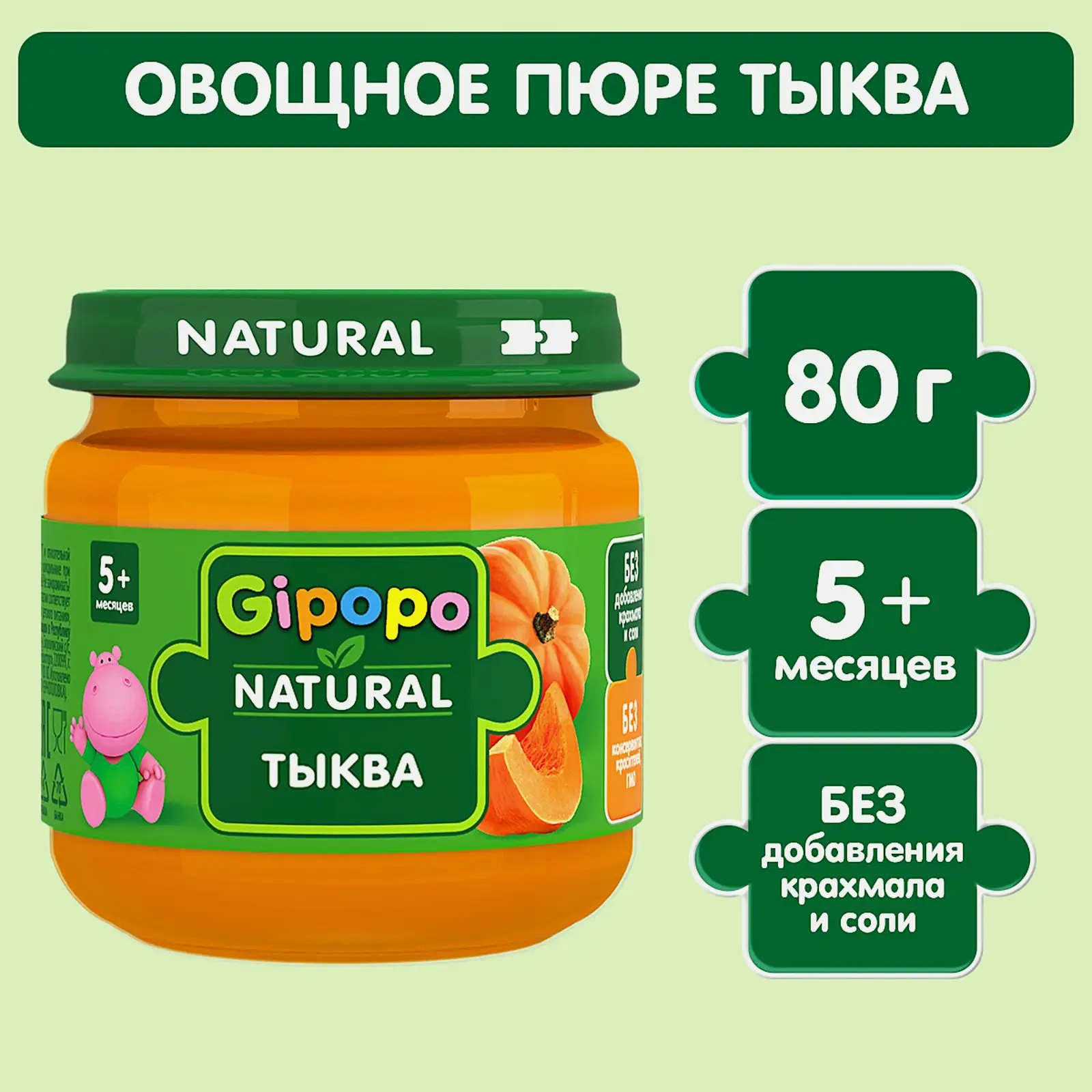 Пюре детское Gipopo овощное Тыква с 5 месяцев 80г - фото 2