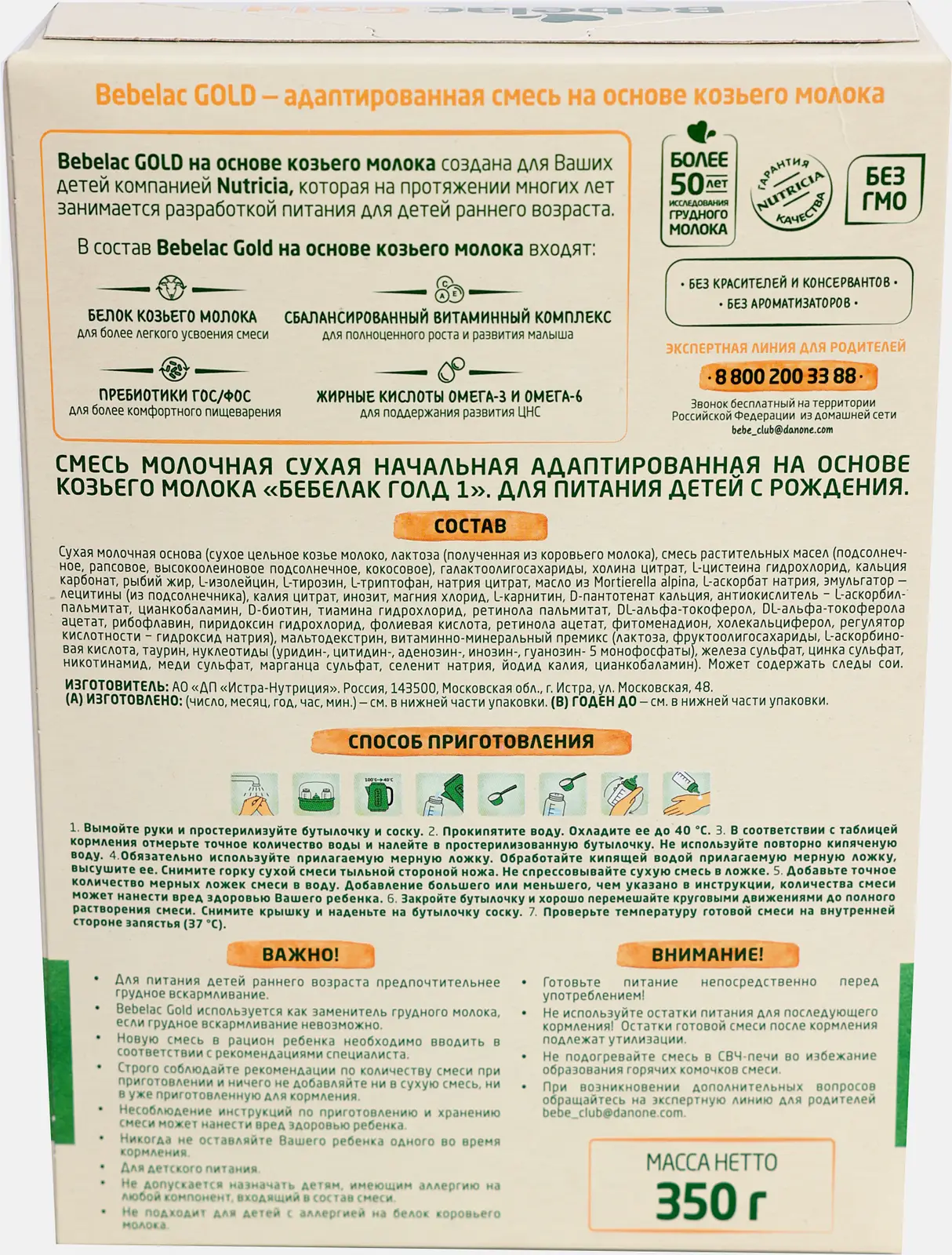 Смесь Bebelac Gold 1 с рождения 350г
