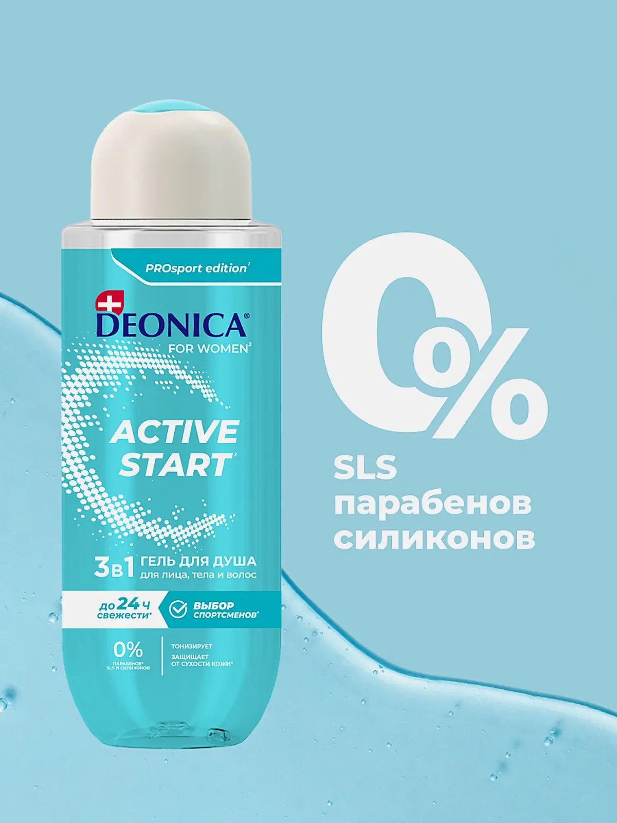 Гель для душа Active Start Deonica 400мл - фото 3 Гель для душа Active Start Deonica 400мл - фото 3
