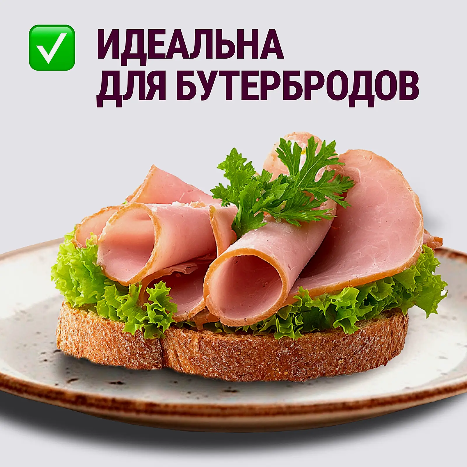 Карбонад Останкино варено-копченый нарезка 150г - фото 3