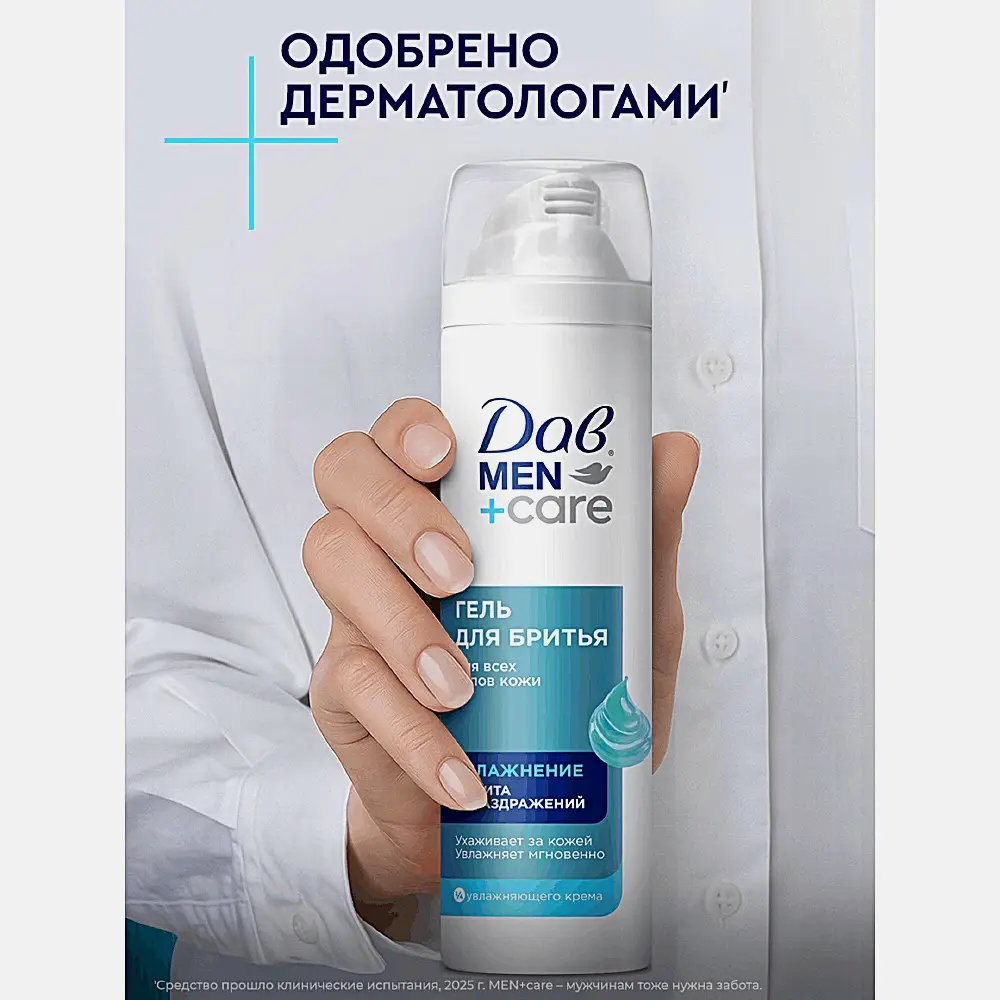 Гель для бритья Men+Care Dove увлажняющий 200мл