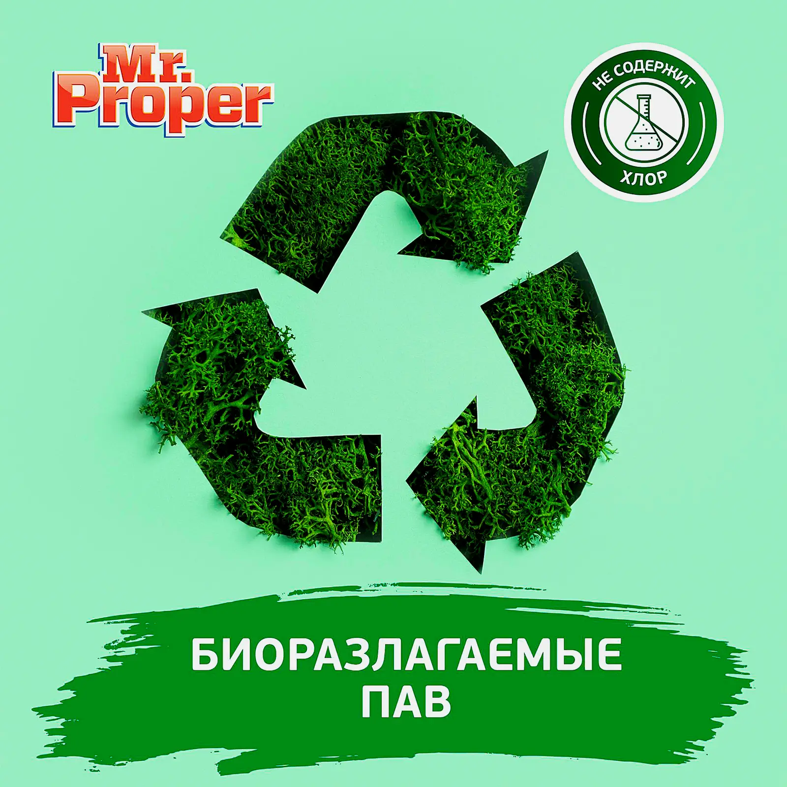 Моющее средство для полов и стен Mr.Proper Горный ручей 1л - фото 10