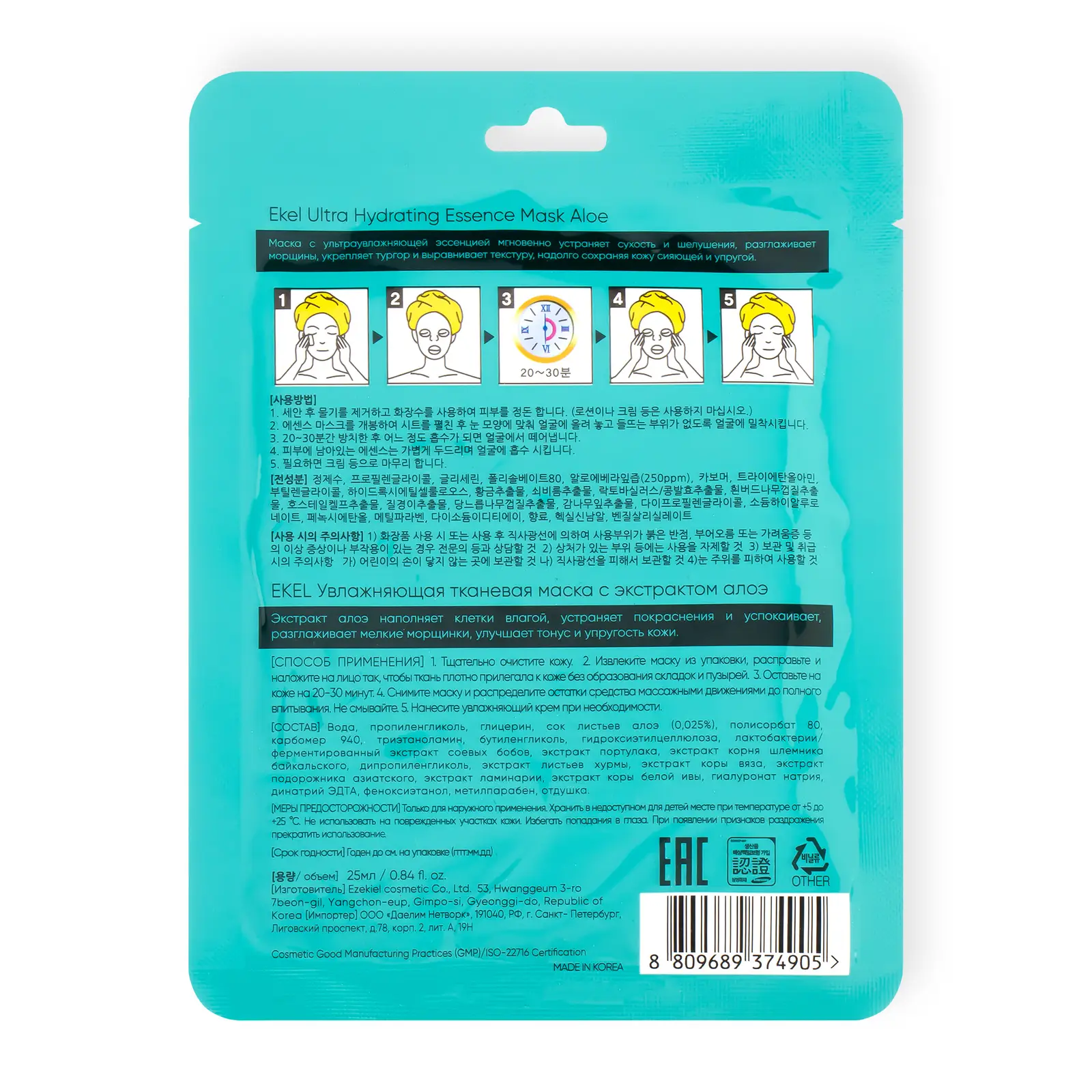 Маска для лица Ekel Ultra Hydrating Essence Mask Aloe тканевая с алоэ 25мл