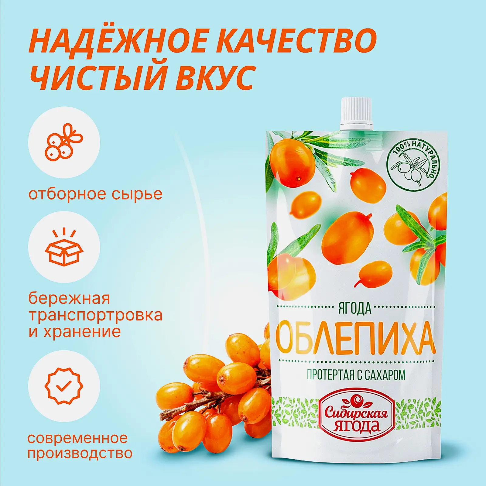 Протертая облепиха с сахаром Сибирская ягода 280г