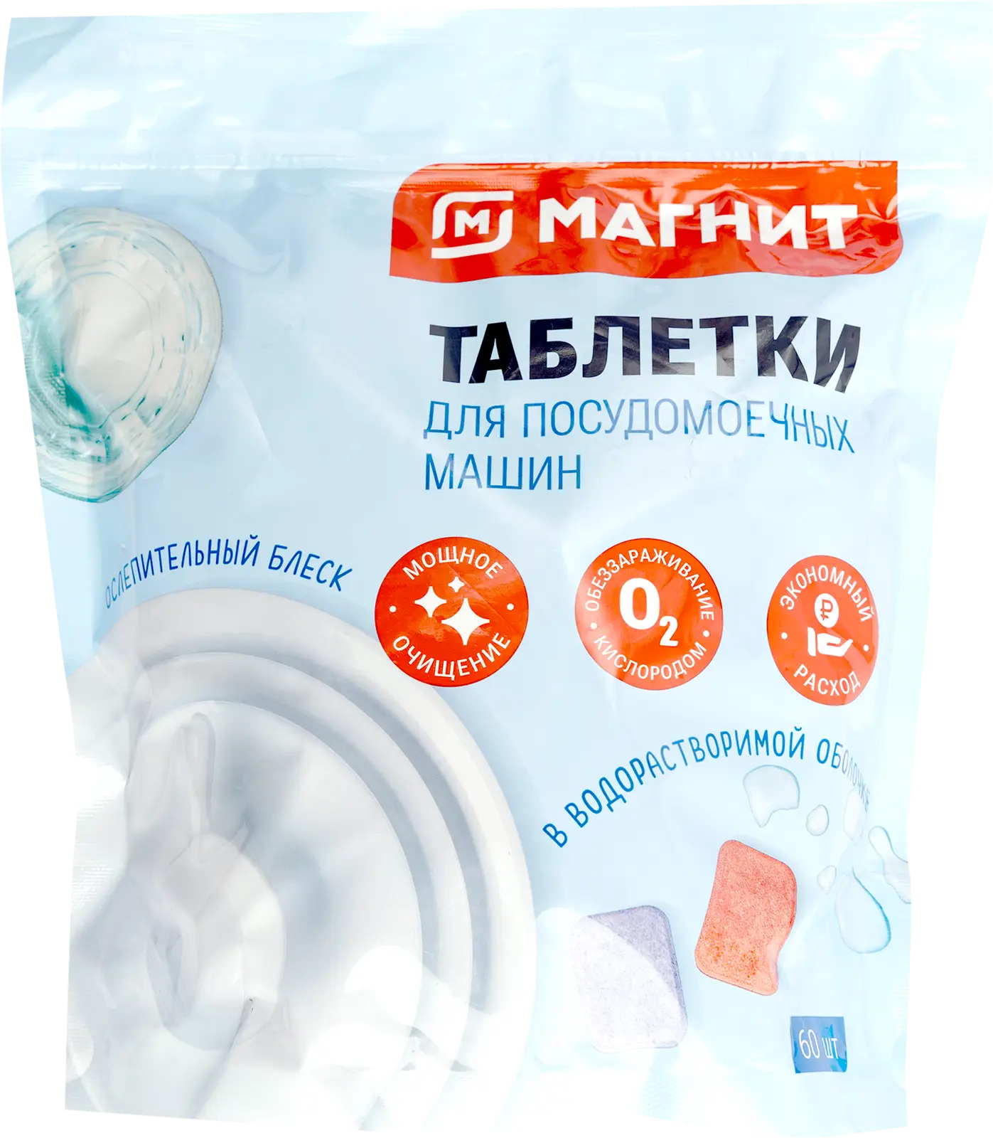 Таблетки для посудомоечных машин Магнит 60шт