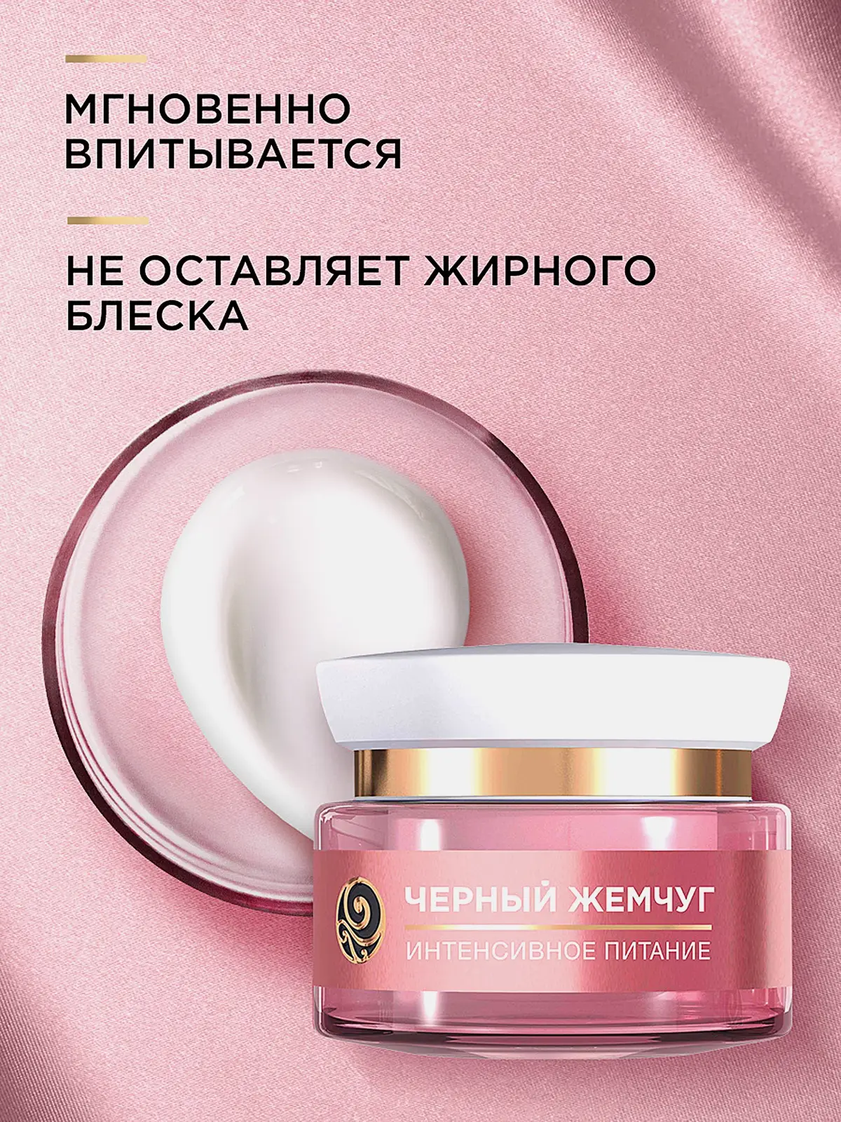 Ночной крем для лица питательный с коллагеном 25+ Черный жемчуг 46мл