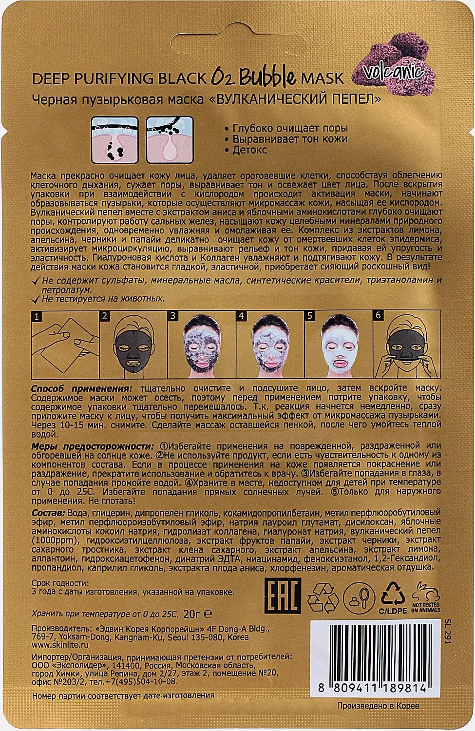 Маска для лица Skinlite Черная пузырьковая Вулкан пепел 20г - фото 4