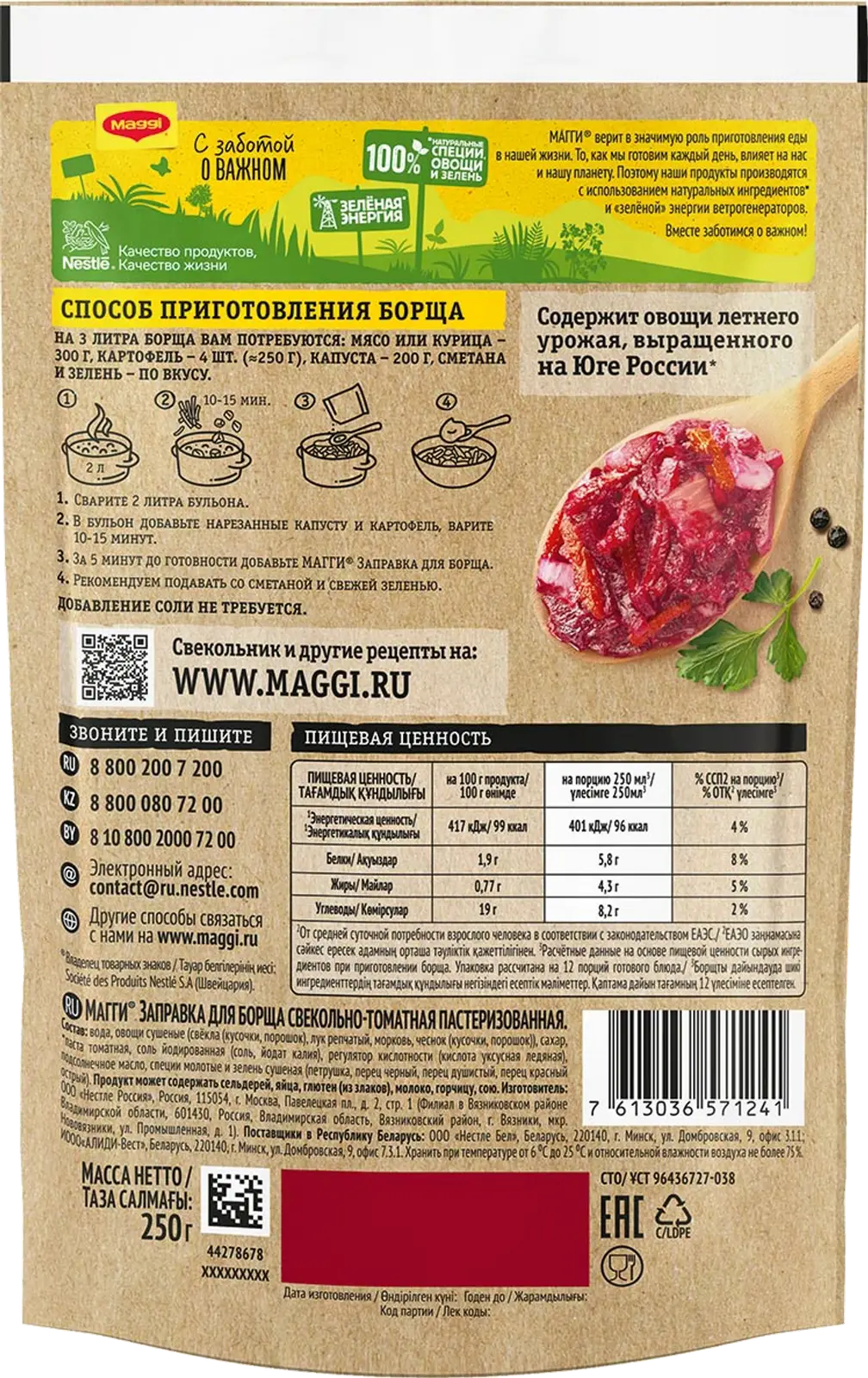 Заправка Maggi для борща 250г — в каталоге на сайте сети Магнит | Краснодар