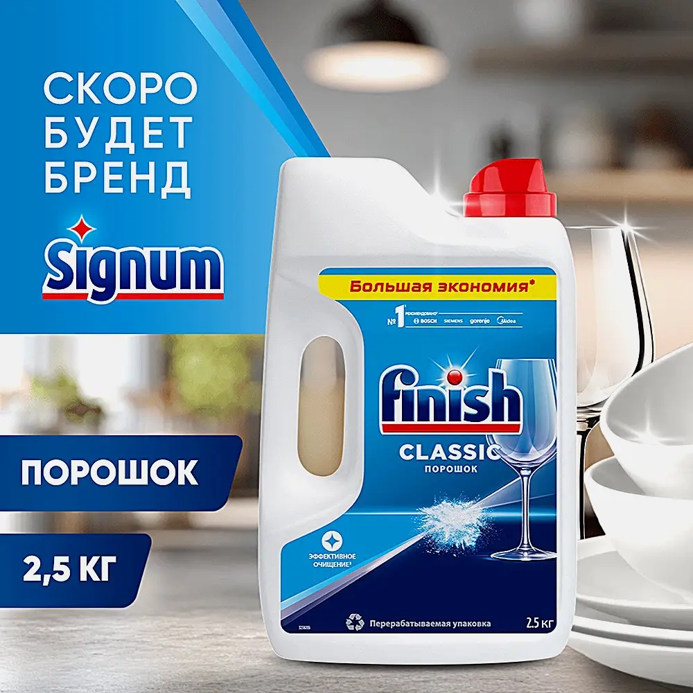Средство для посудомоечных машин Finish Classic Power Powder 2.5кг