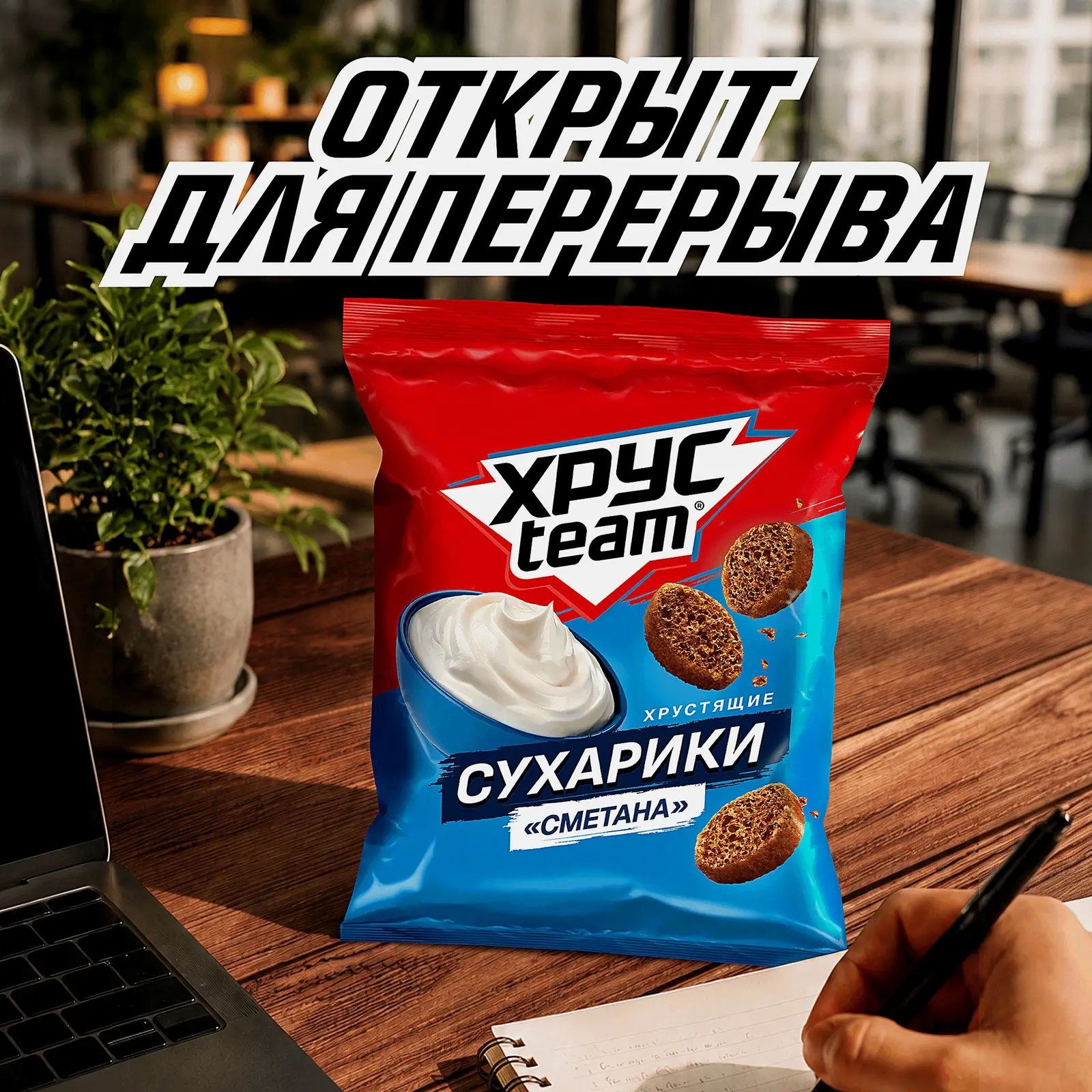 Сухарики Хрусteam Сметана 40г - фото 5 Сухарики Хрусteam Сметана 40г - фото 5