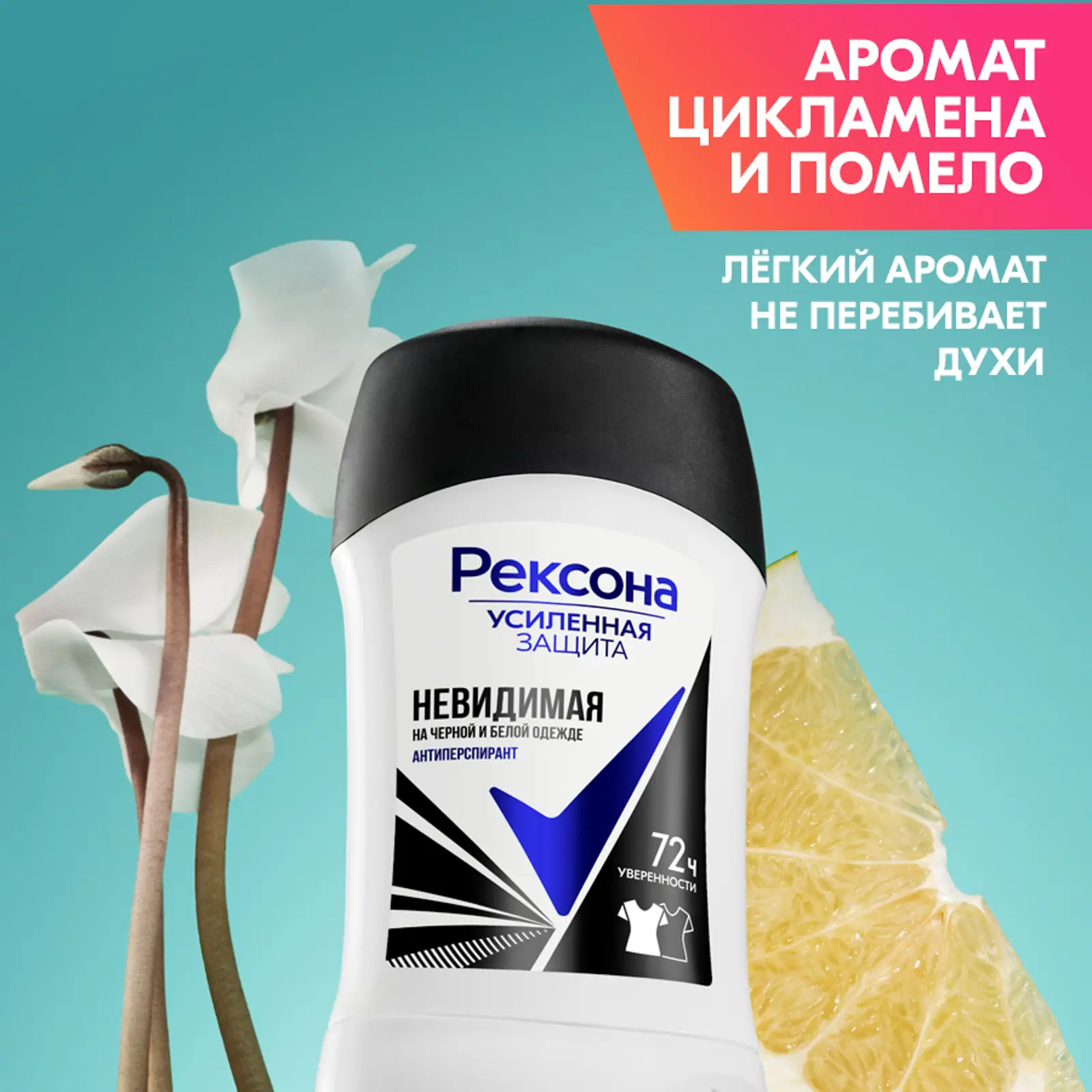 Антиперспирант-карандаш Рексона Невидимая на черной и белой одежде 40мл