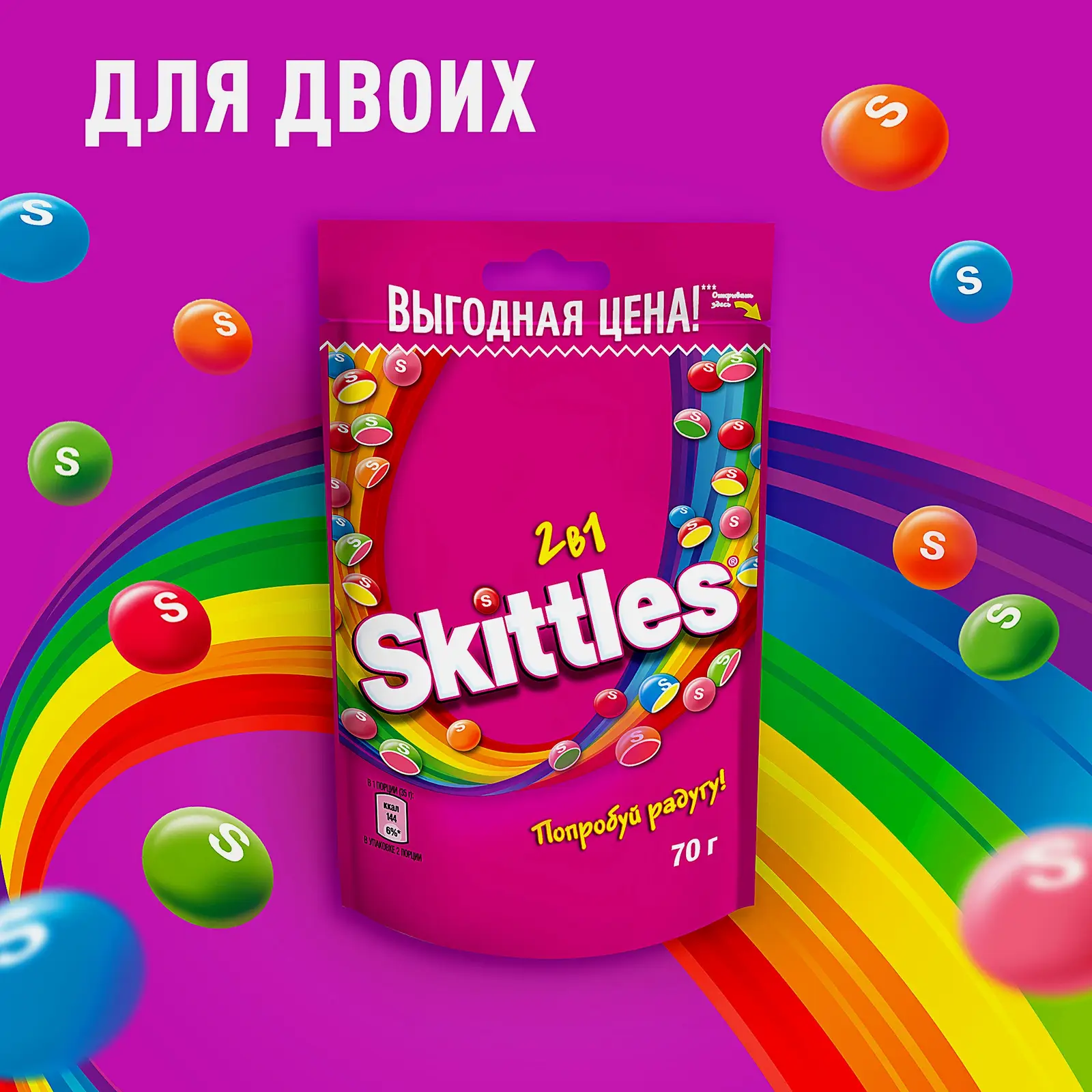 Драже 2в1 в разноцветной сахарной глазури Skittles 70г
