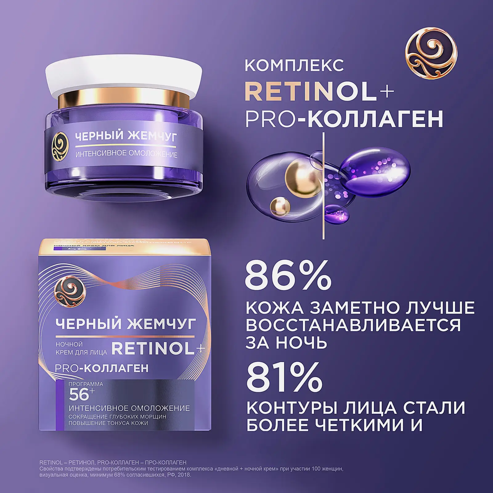 Ночной крем лифтинг для лица с ретинолом антивозрастной 46+ Черный жемчуг 50мл