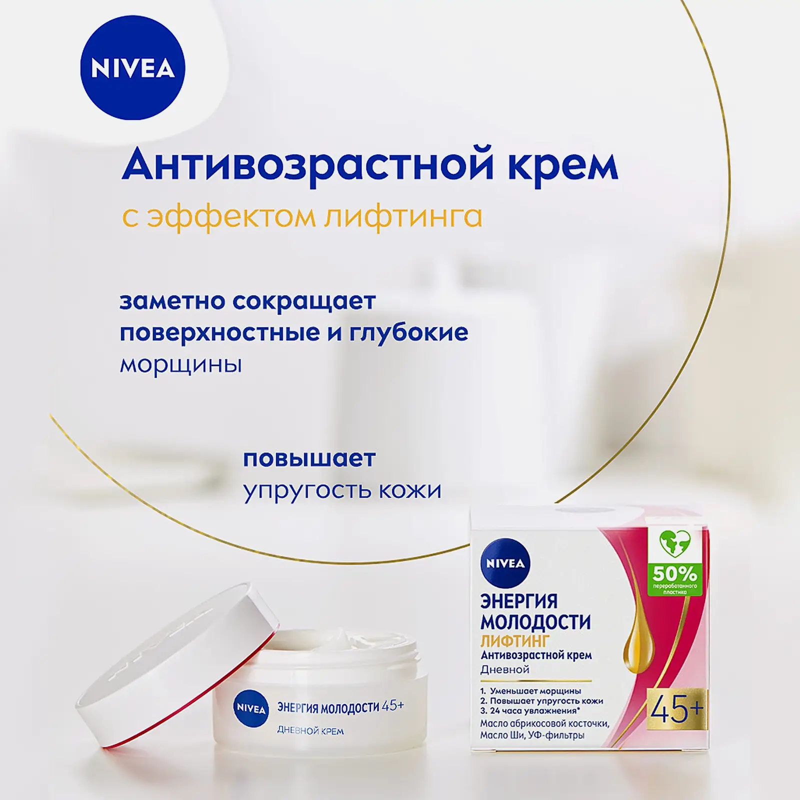Дневной крем для лица Энергия молодости 45+ NIVEA 50мл